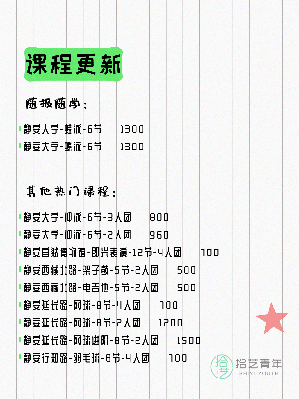 5月15日上海静安夜校课程合集 - 图片4