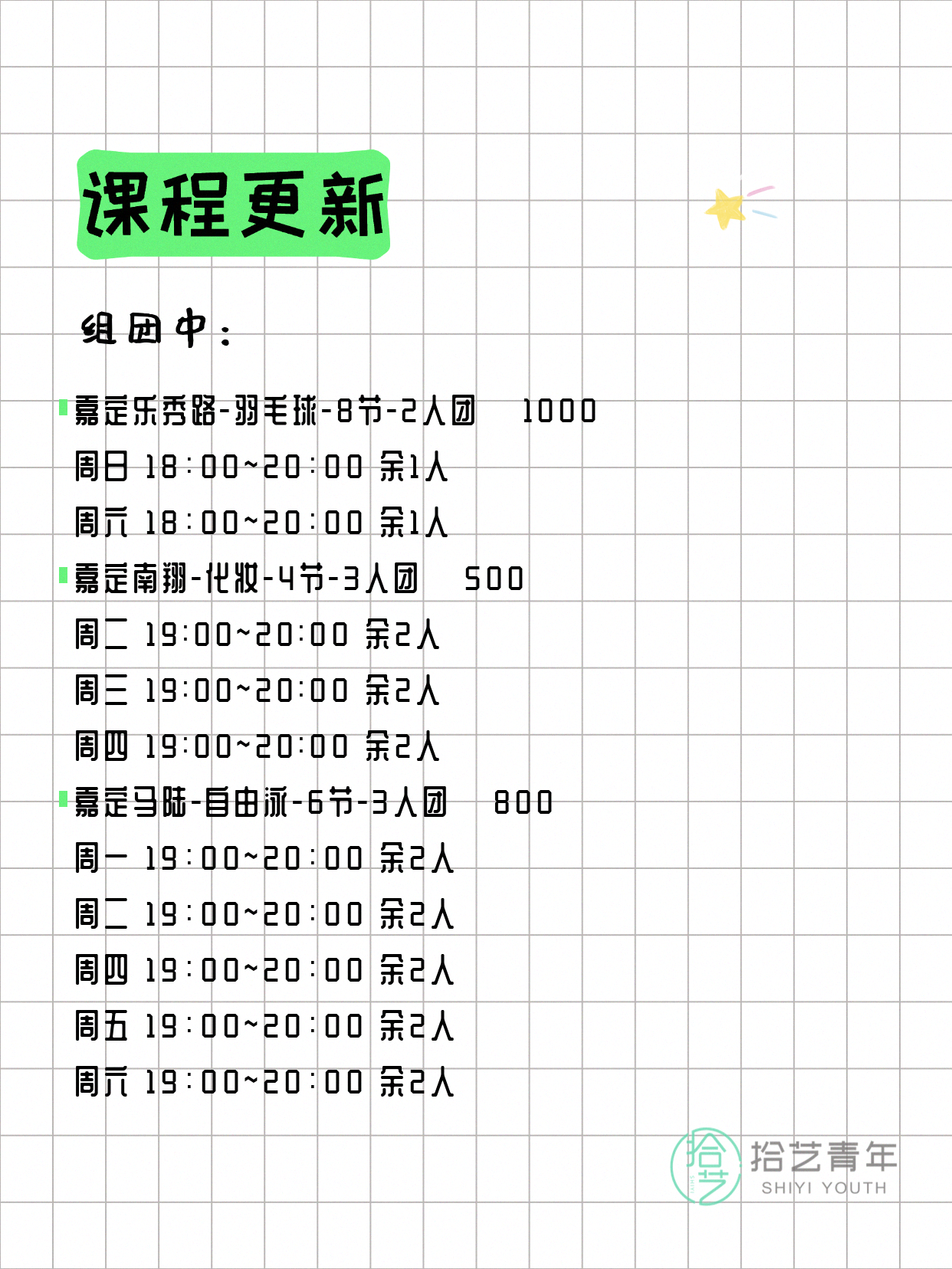 5月15日上海嘉定夜校课程合集 - 图片2