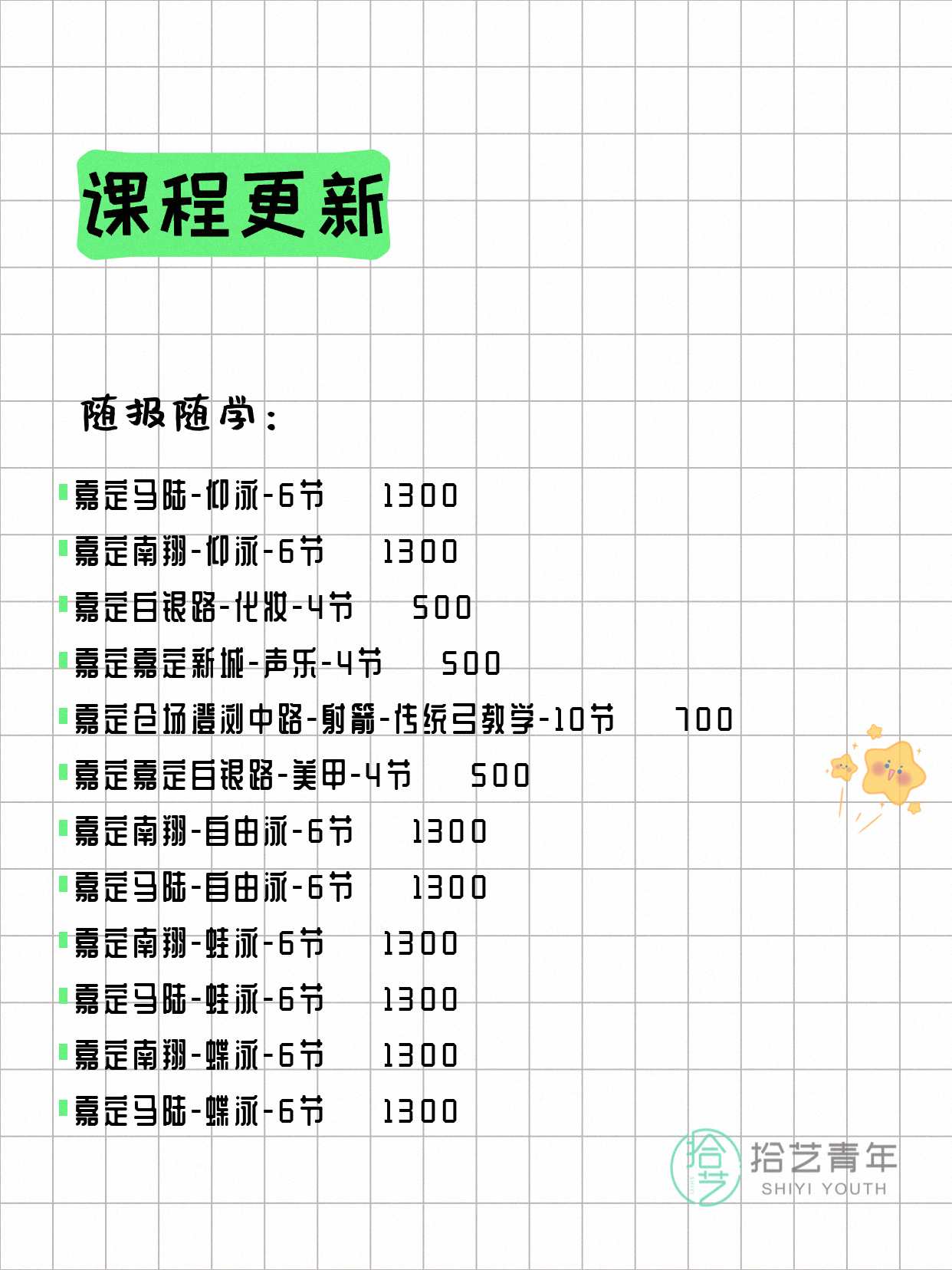 5月15日上海嘉定夜校课程合集 - 图片3