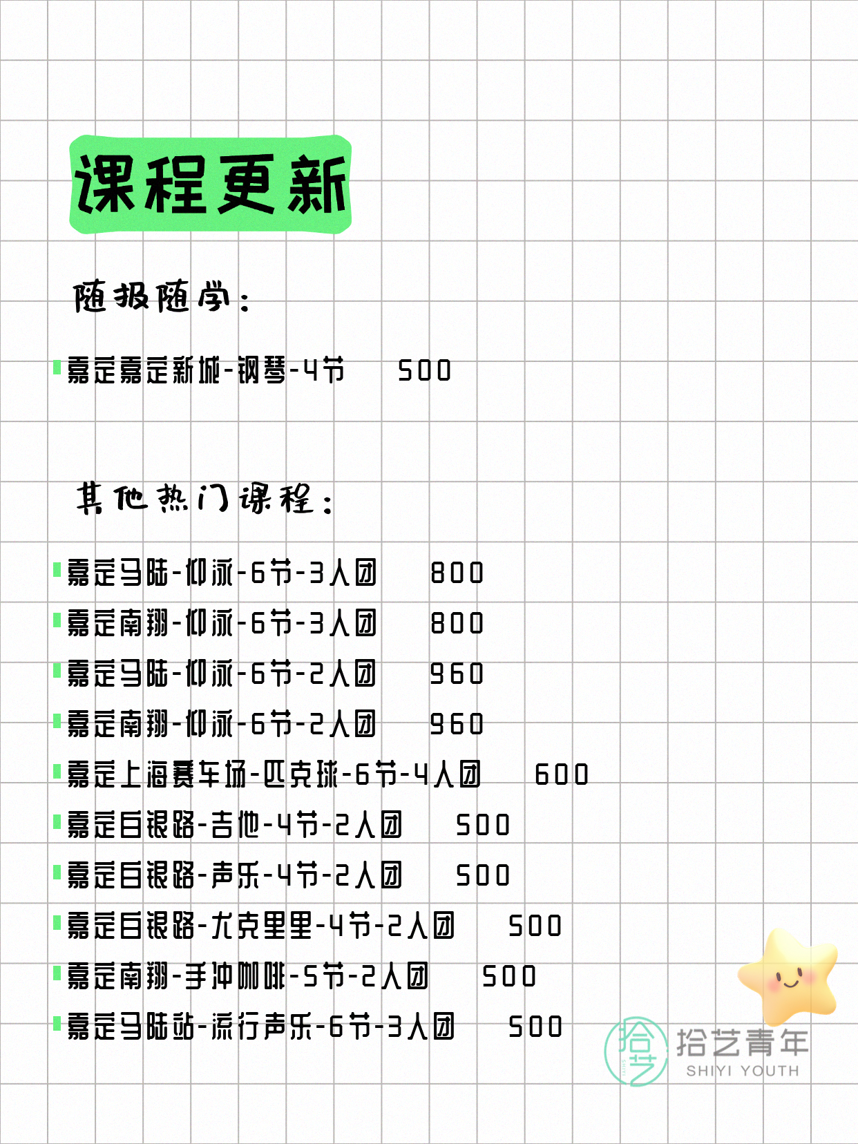 5月15日上海嘉定夜校课程合集 - 图片4
