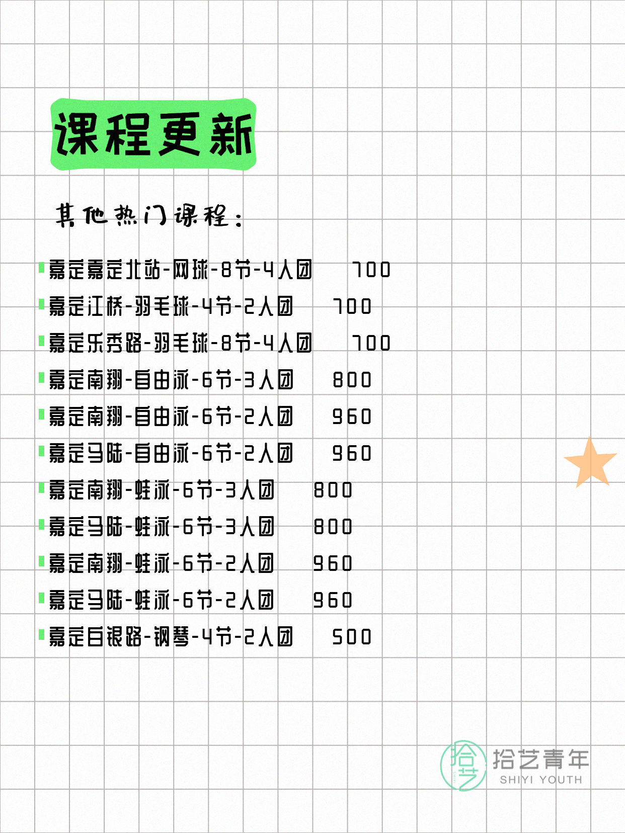 5月15日上海嘉定夜校课程合集 - 图片5