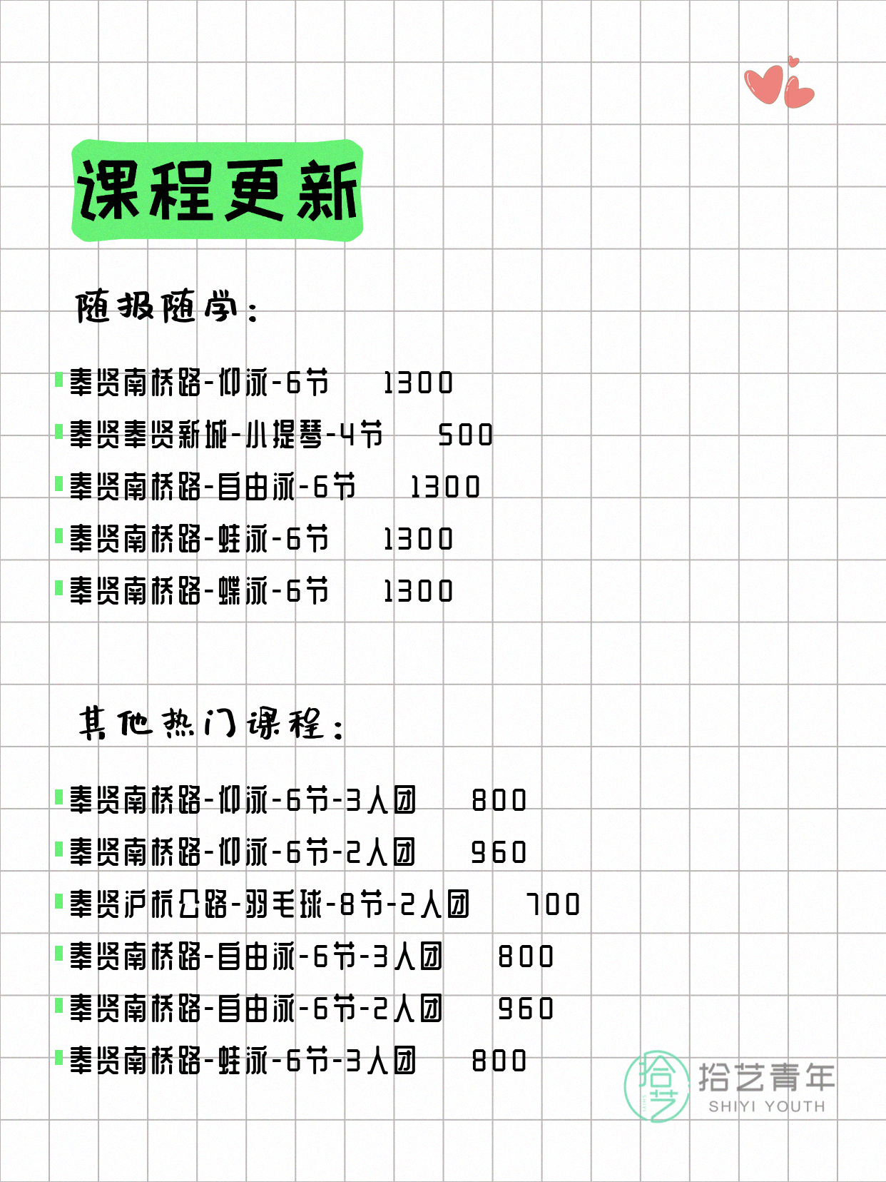 5月15日上海奉贤夜校课程合集 - 图片2