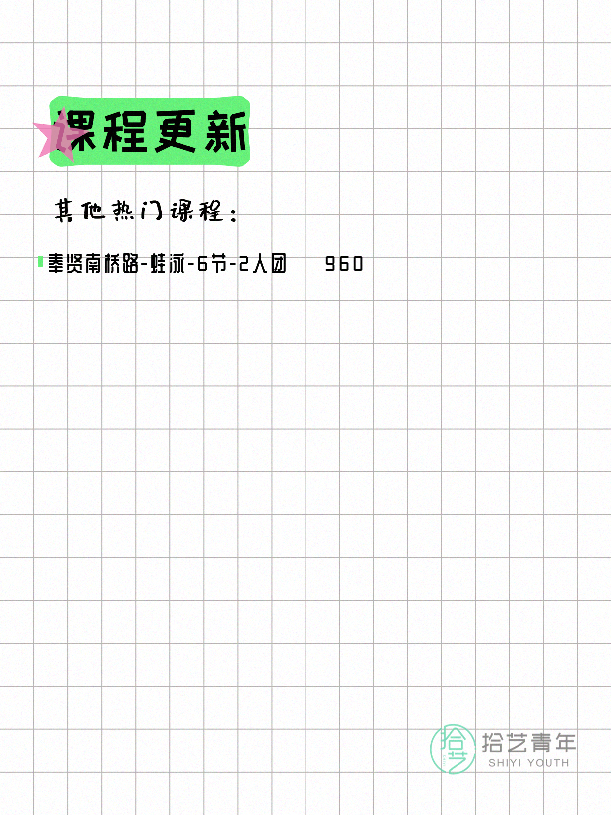 5月15日上海奉贤夜校课程合集 - 图片3