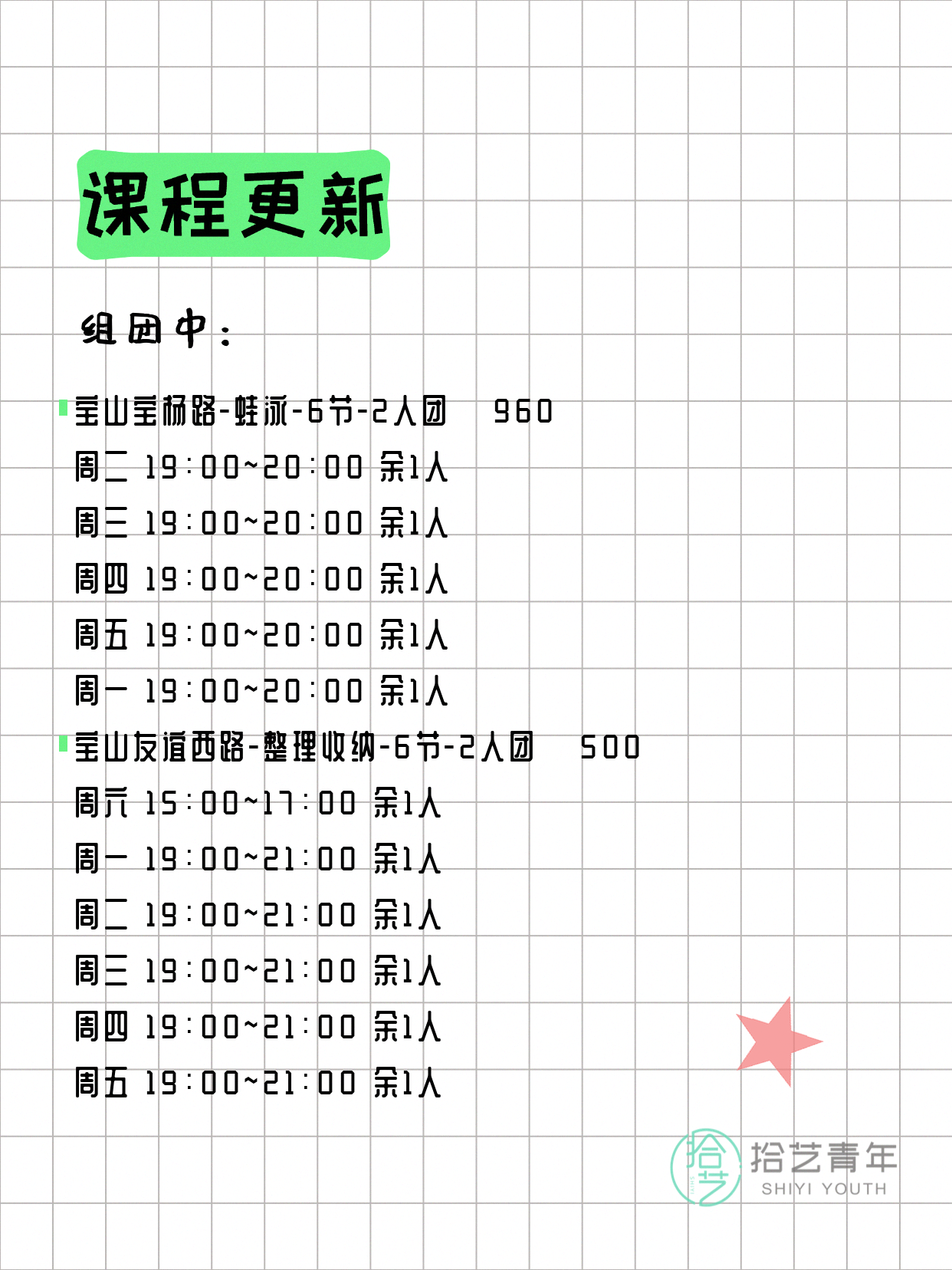 5月15日上海宝山夜校课程合集 - 图片2