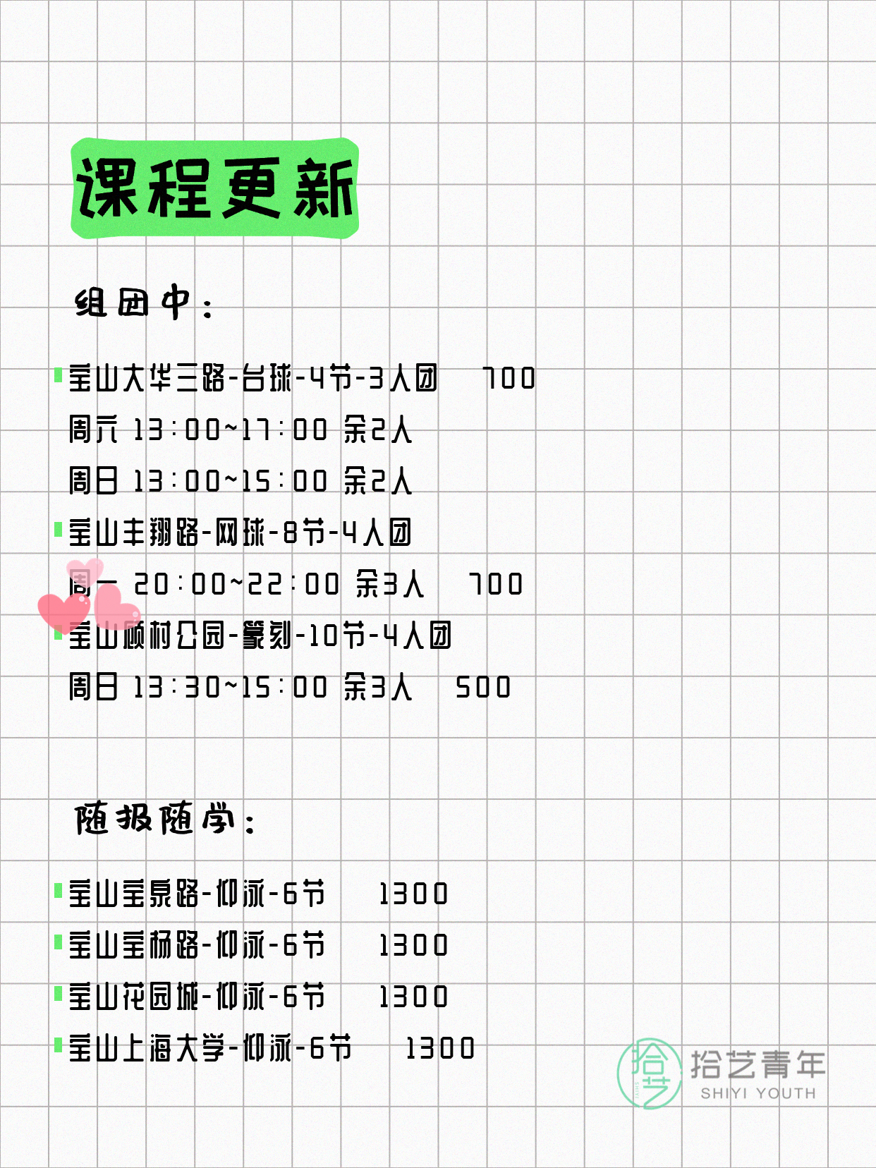 5月15日上海宝山夜校课程合集 - 图片3