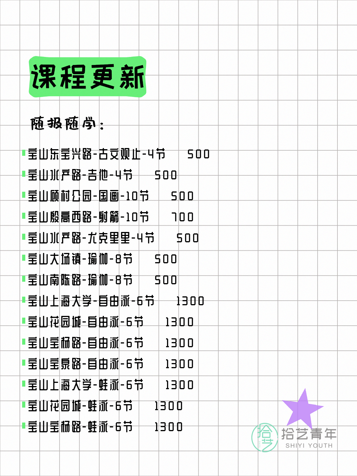 5月15日上海宝山夜校课程合集 - 图片4