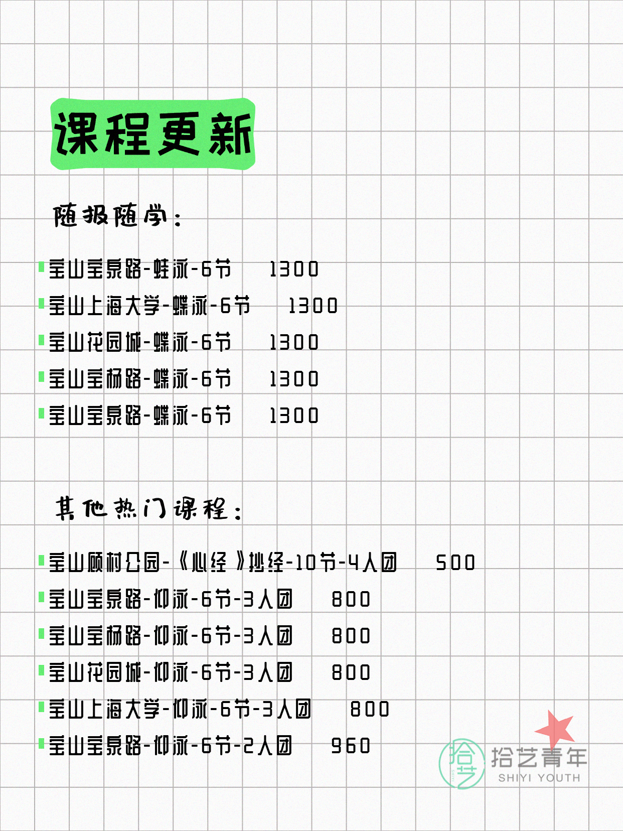 5月15日上海宝山夜校课程合集 - 图片5