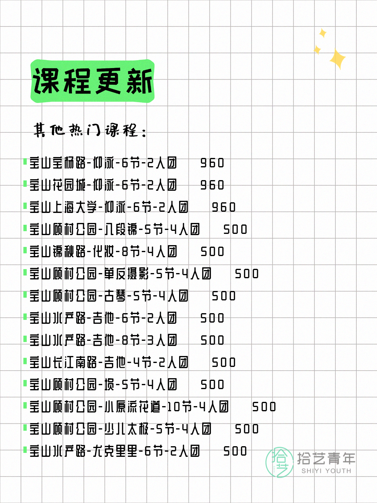 5月15日上海宝山夜校课程合集 - 图片6