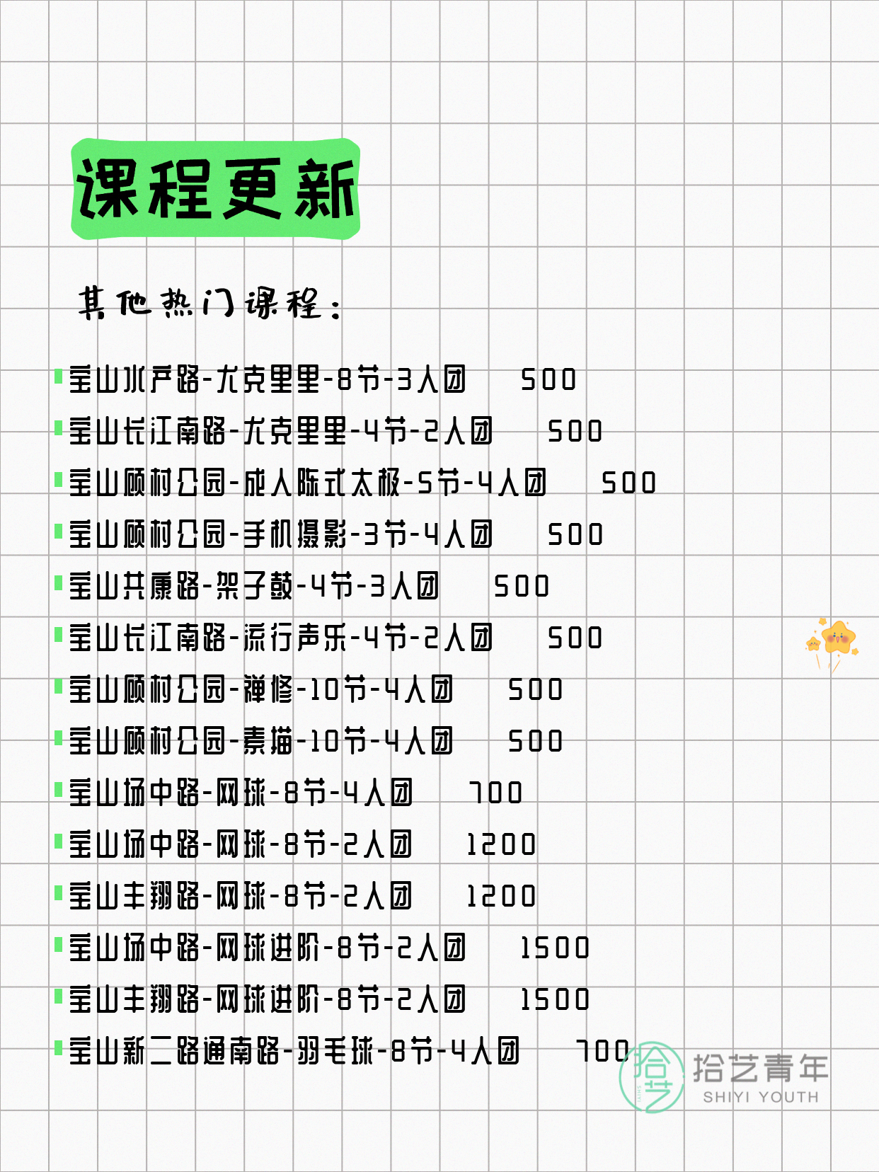5月15日上海宝山夜校课程合集 - 图片7