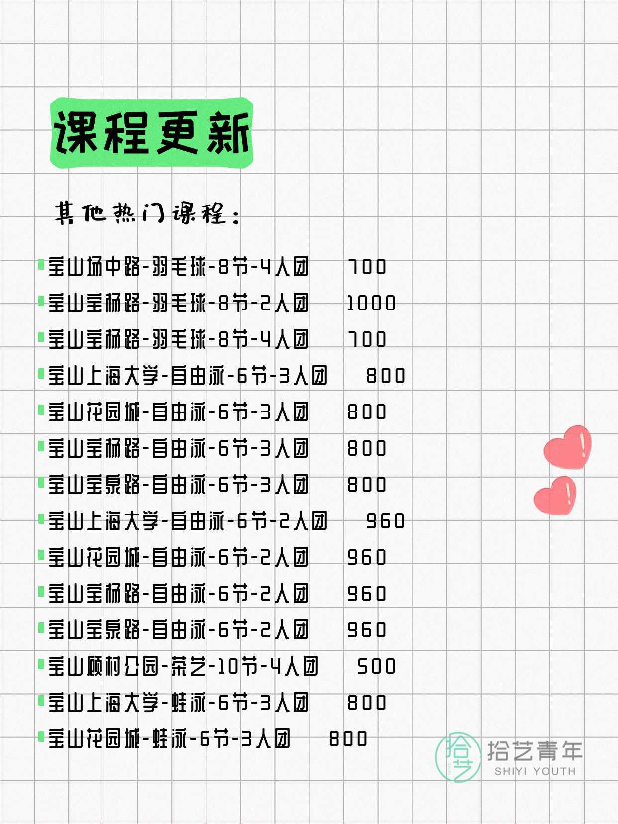 5月15日上海宝山夜校课程合集 - 图片8
