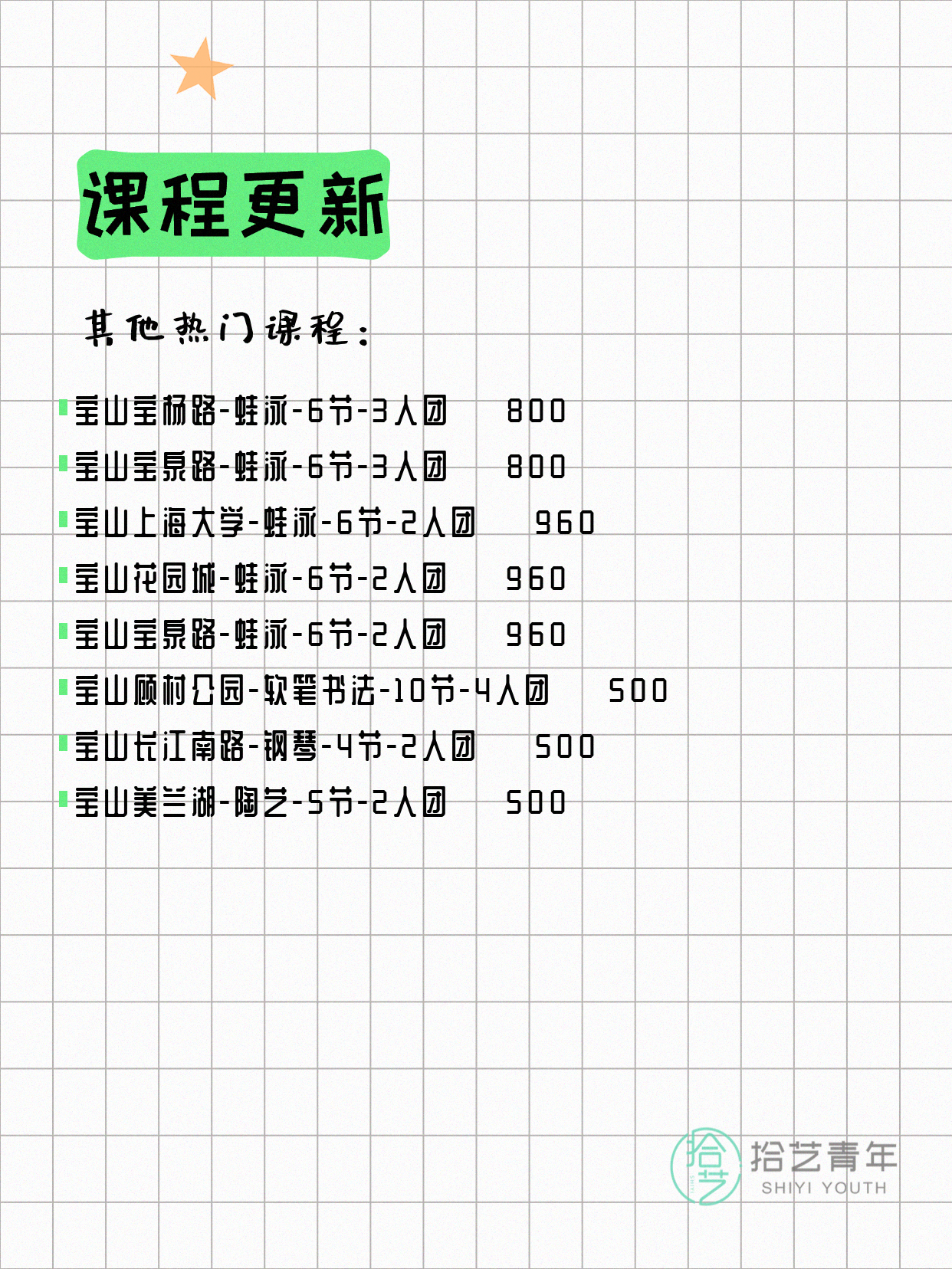 5月15日上海宝山夜校课程合集 - 图片9