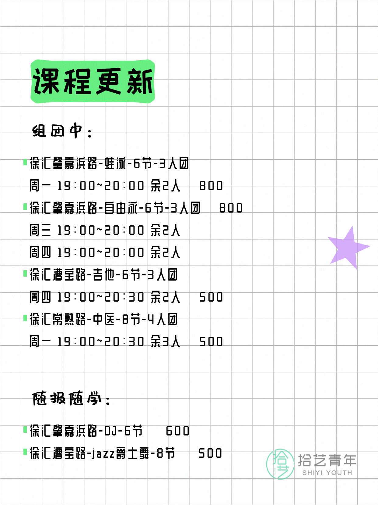 5月15日上海徐汇夜校课程合集 - 图片2