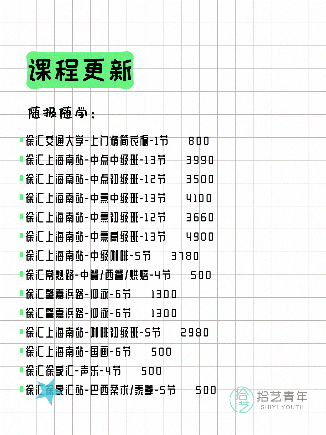 5月15日上海徐汇夜校课程合集 - 图片3