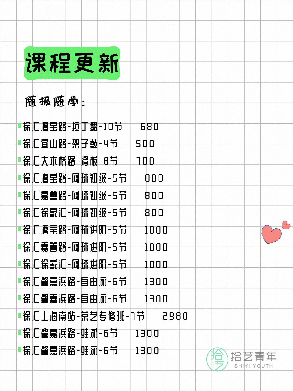 5月15日上海徐汇夜校课程合集 - 图片4