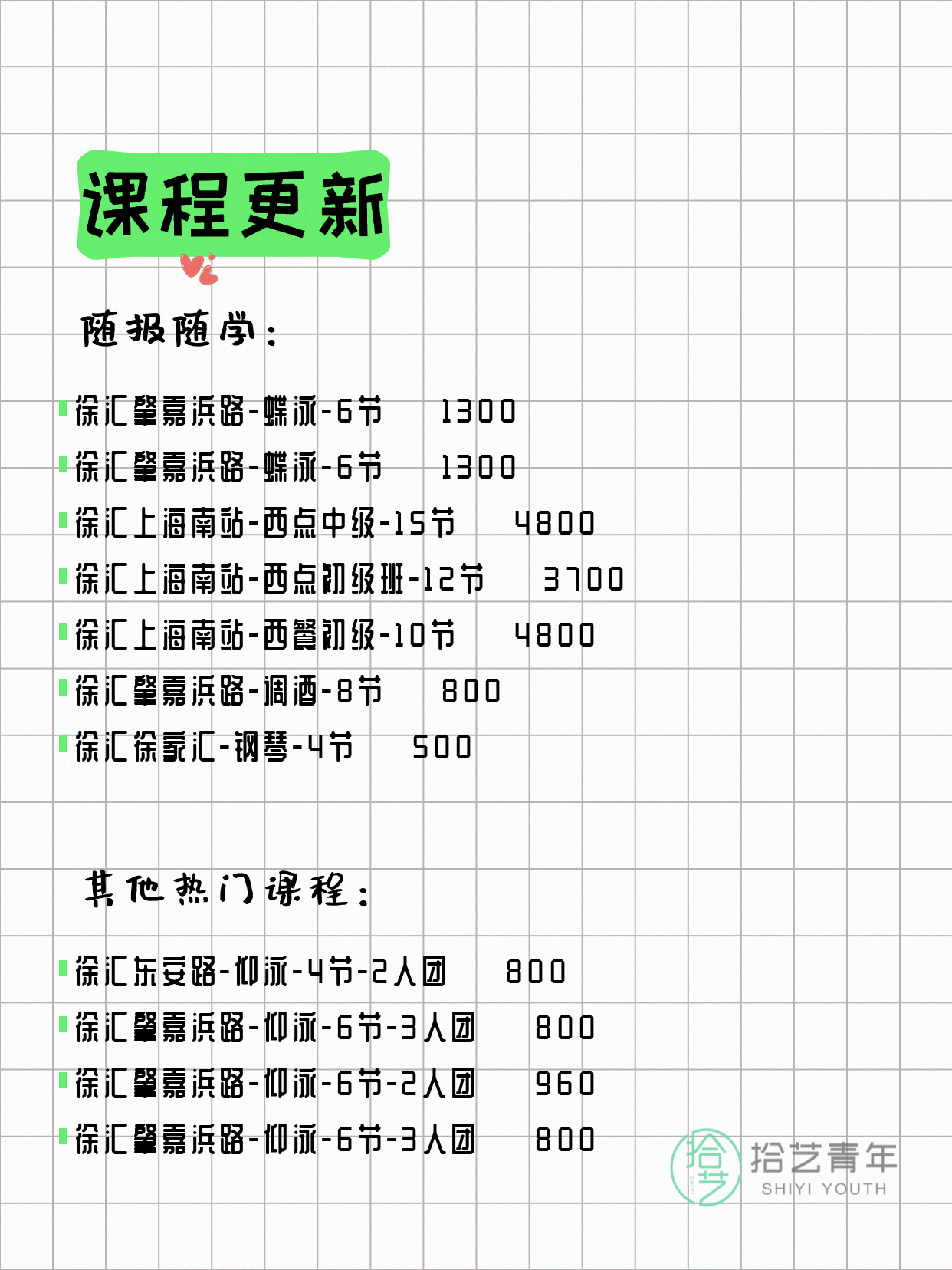 5月15日上海徐汇夜校课程合集 - 图片5