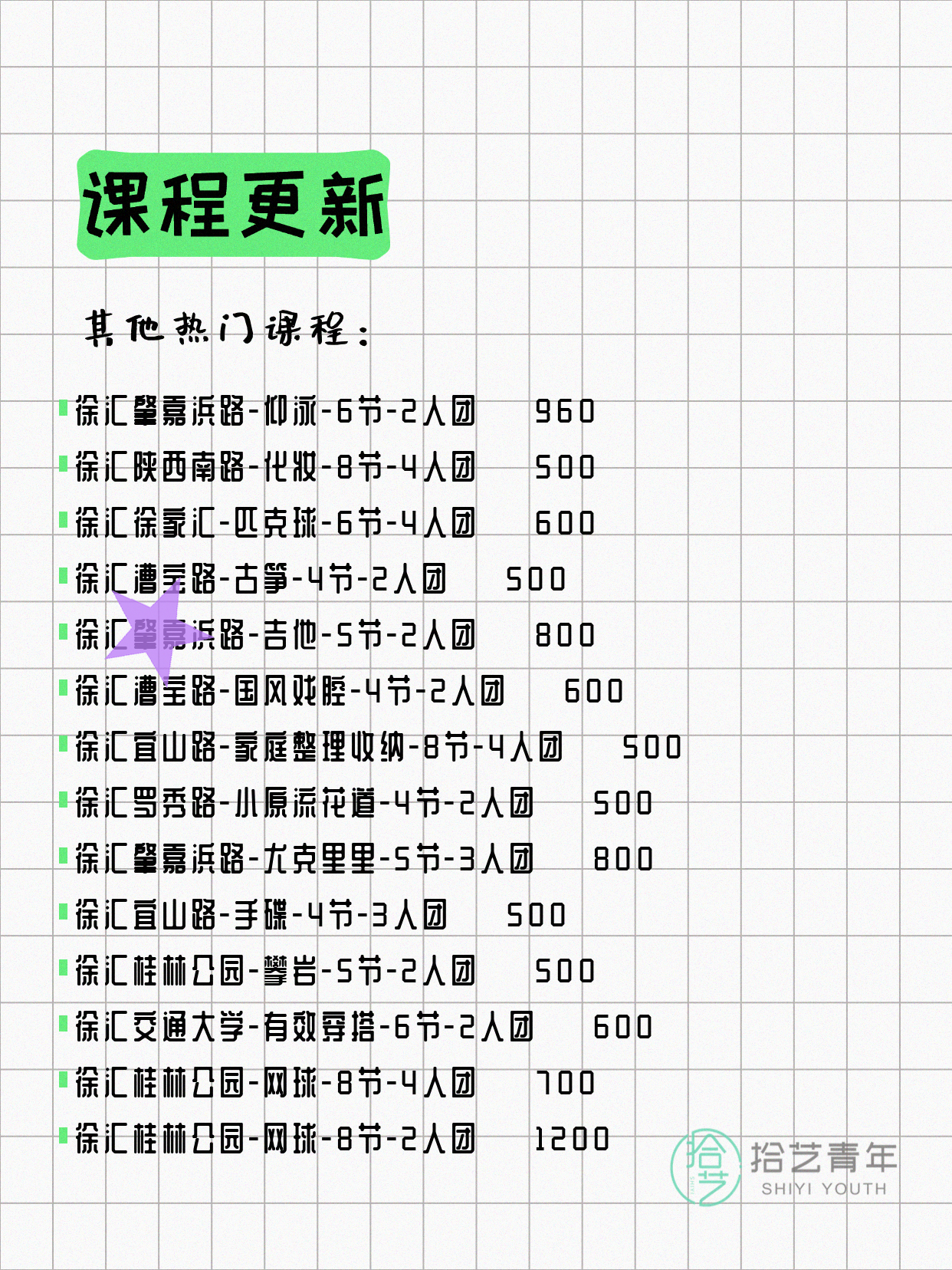 5月15日上海徐汇夜校课程合集 - 图片6