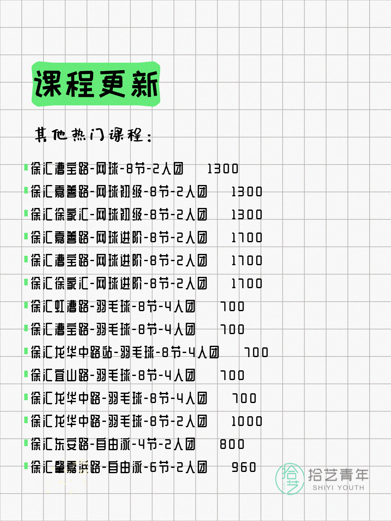 5月15日上海徐汇夜校课程合集 - 图片7