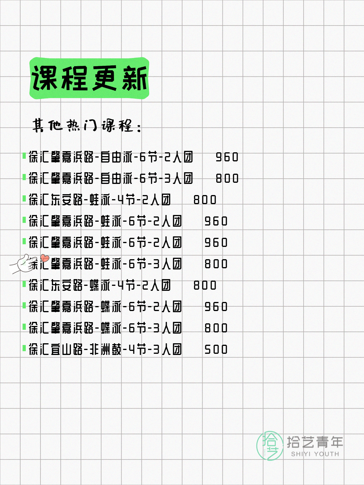 5月15日上海徐汇夜校课程合集 - 图片8