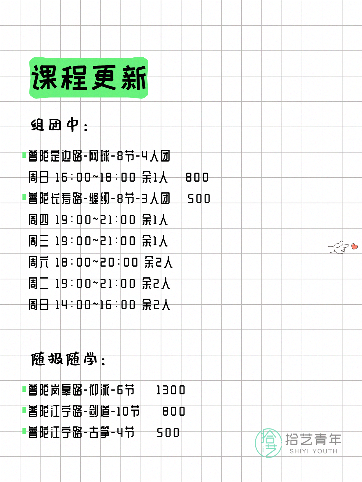 5月15日上海普陀夜校课程合集 - 图片2