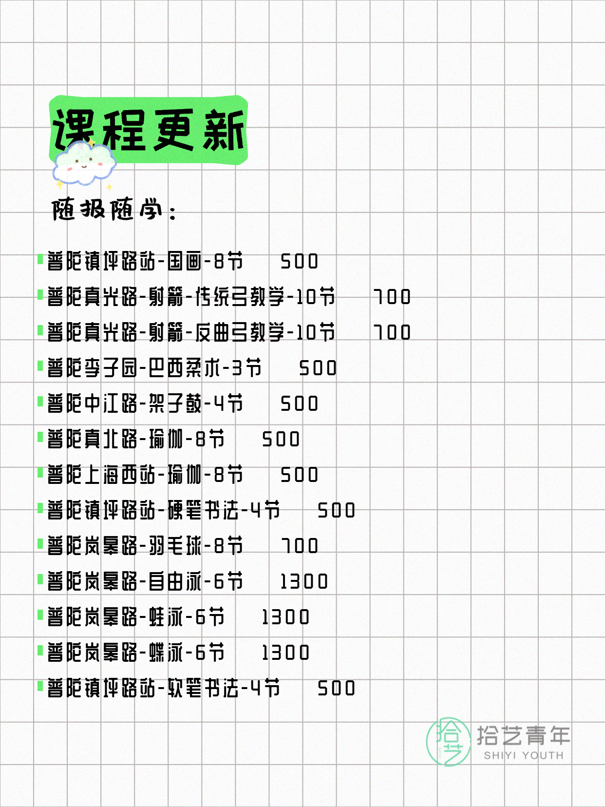 5月15日上海普陀夜校课程合集 - 图片3