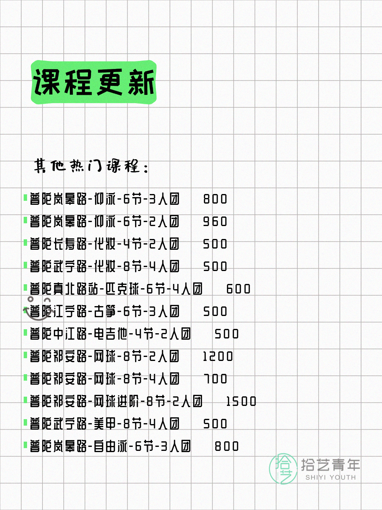 5月15日上海普陀夜校课程合集 - 图片4