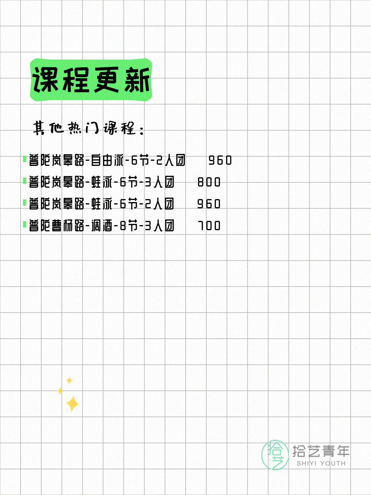 5月15日上海普陀夜校课程合集 - 图片5