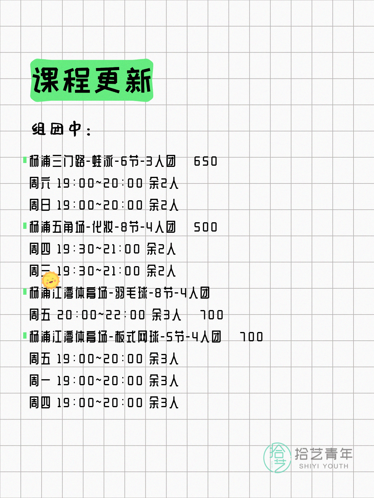 5月15日上海杨浦夜校课程合集 - 图片2