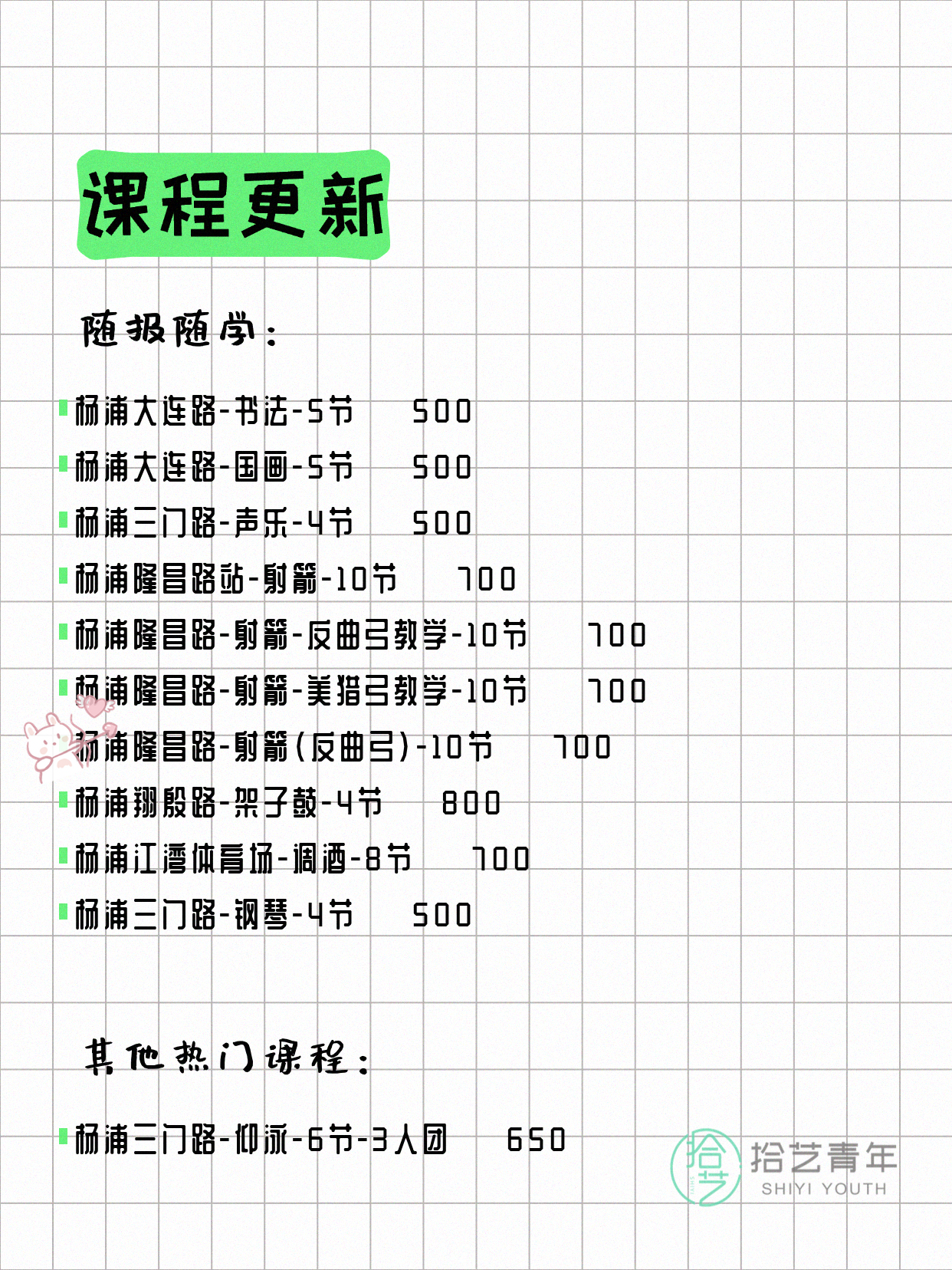 5月15日上海杨浦夜校课程合集 - 图片3