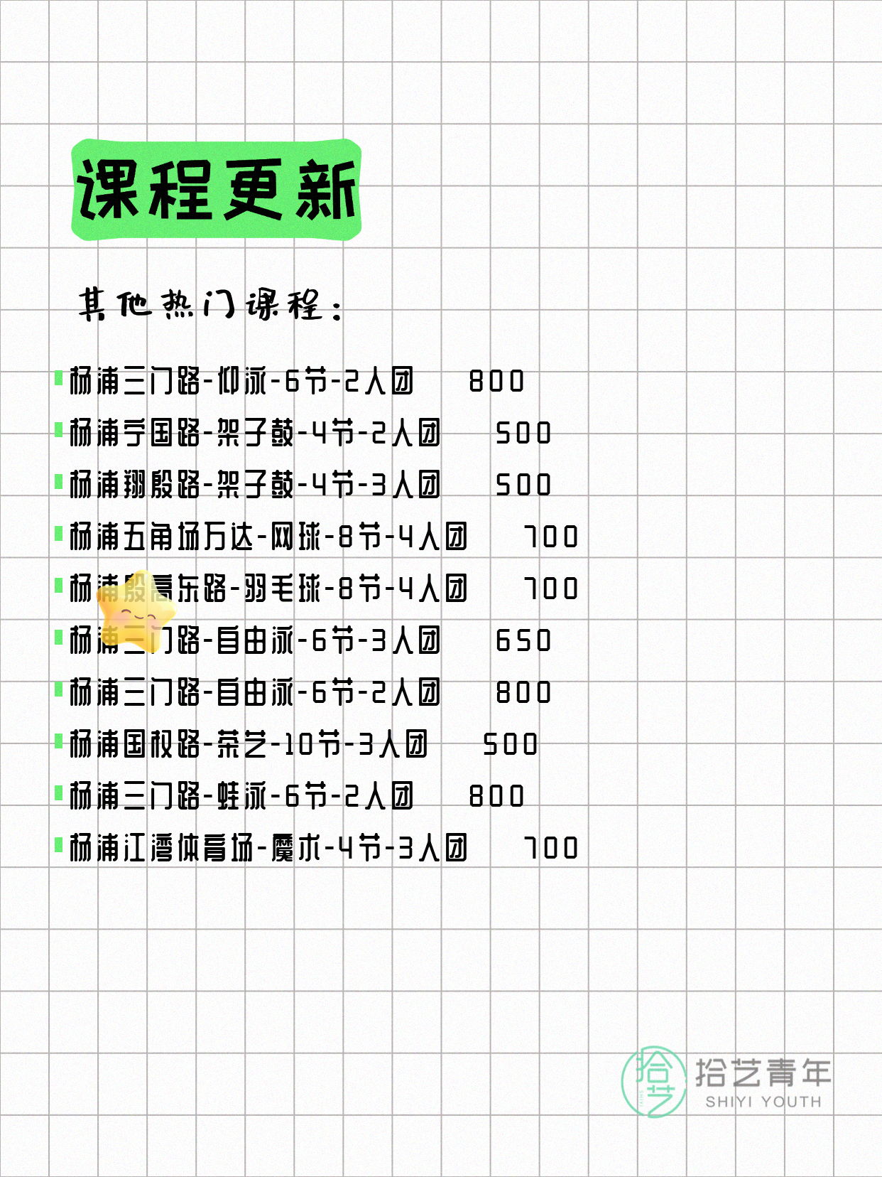 5月15日上海杨浦夜校课程合集 - 图片4