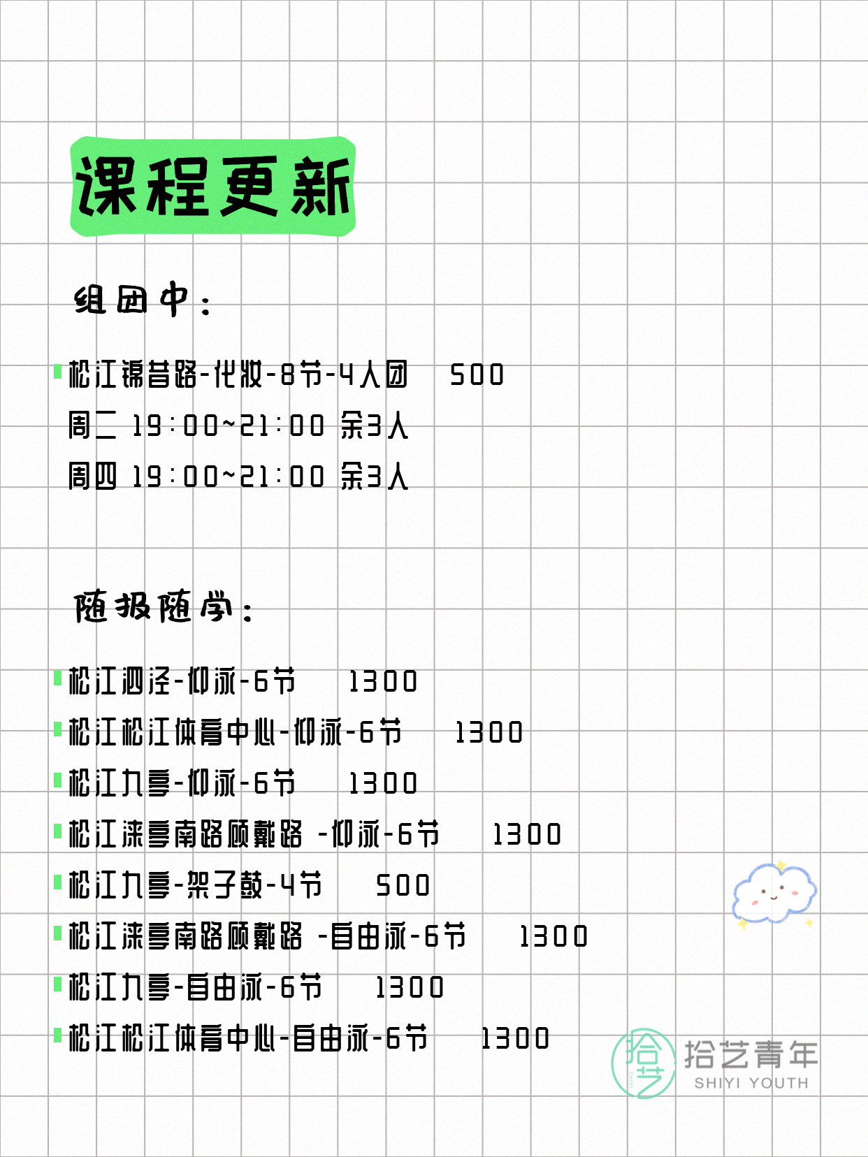 5月15日上海松江夜校课程合集 - 图片2
