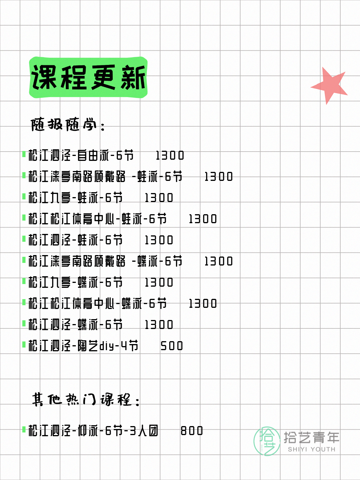 5月15日上海松江夜校课程合集 - 图片3