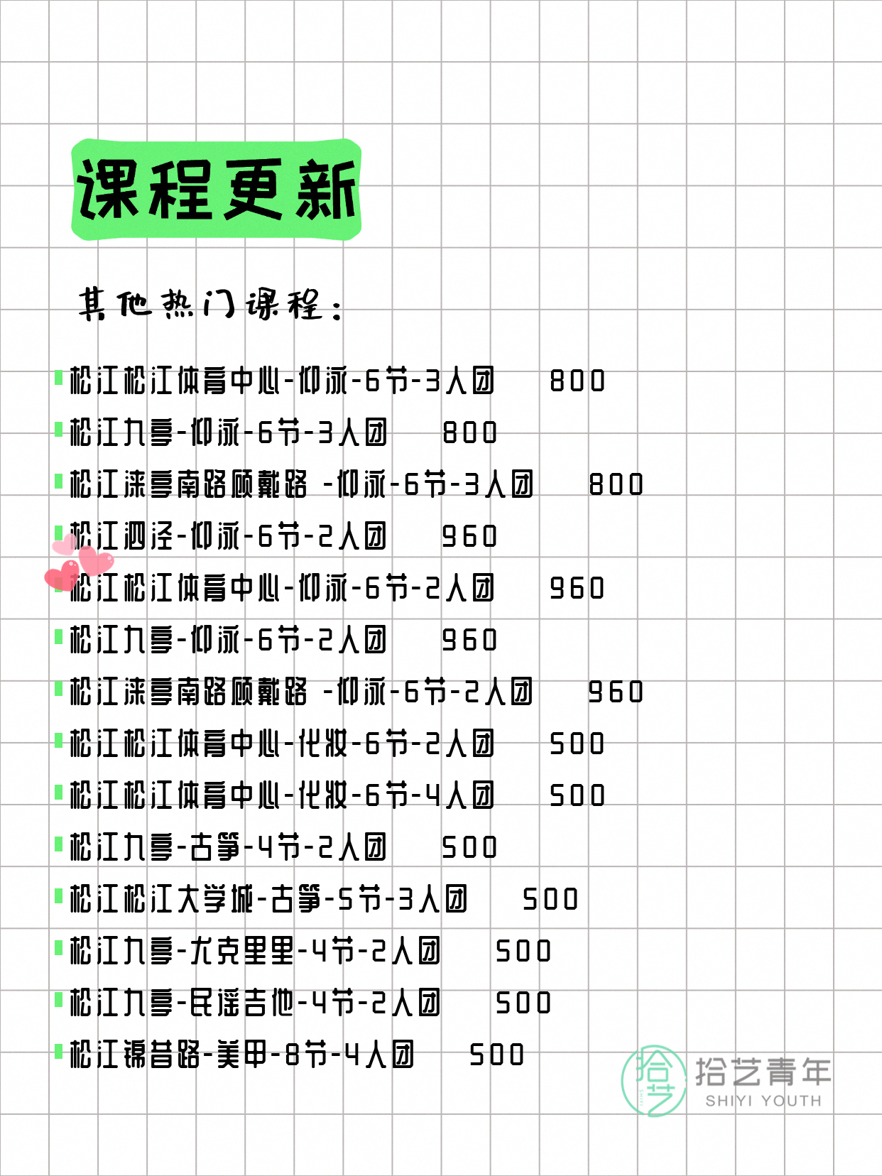 5月15日上海松江夜校课程合集 - 图片4