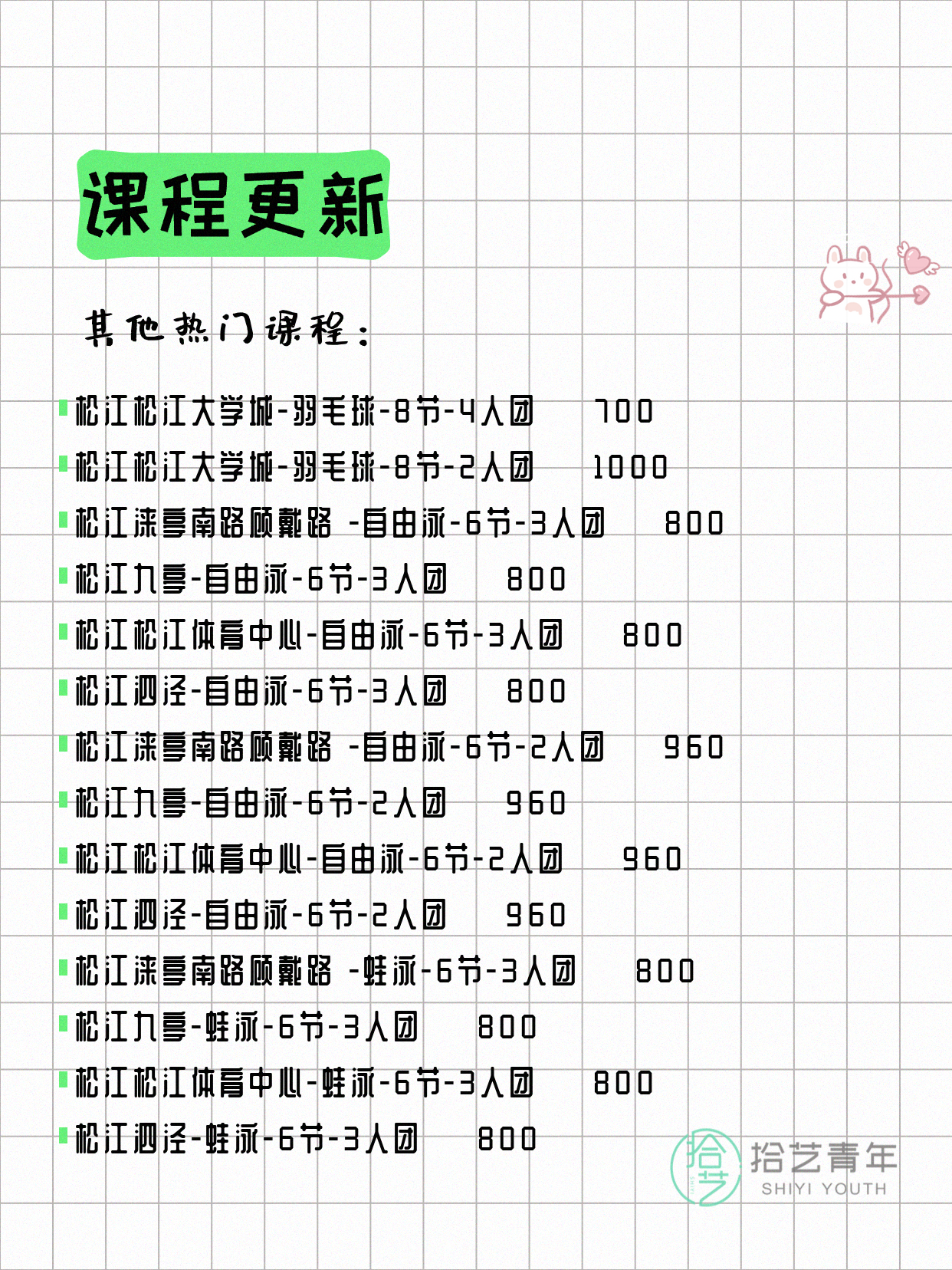 5月15日上海松江夜校课程合集 - 图片5