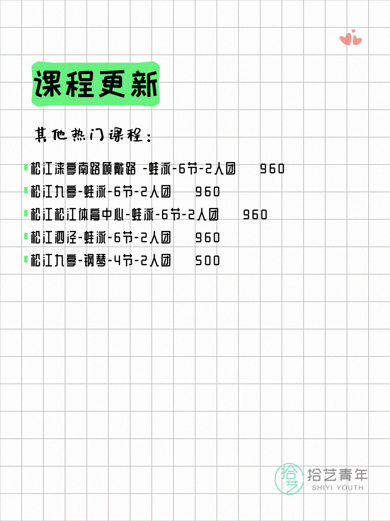 5月15日上海松江夜校课程合集 - 图片6