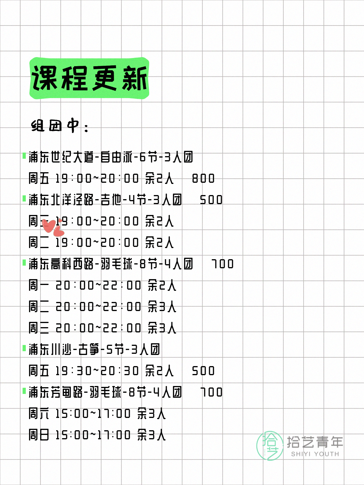 5月15日上海浦东夜校课程合集 - 图片2