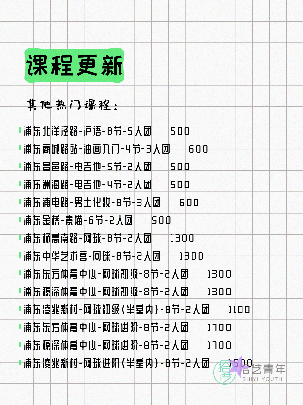 5月15日上海浦东夜校课程合集 - 图片11