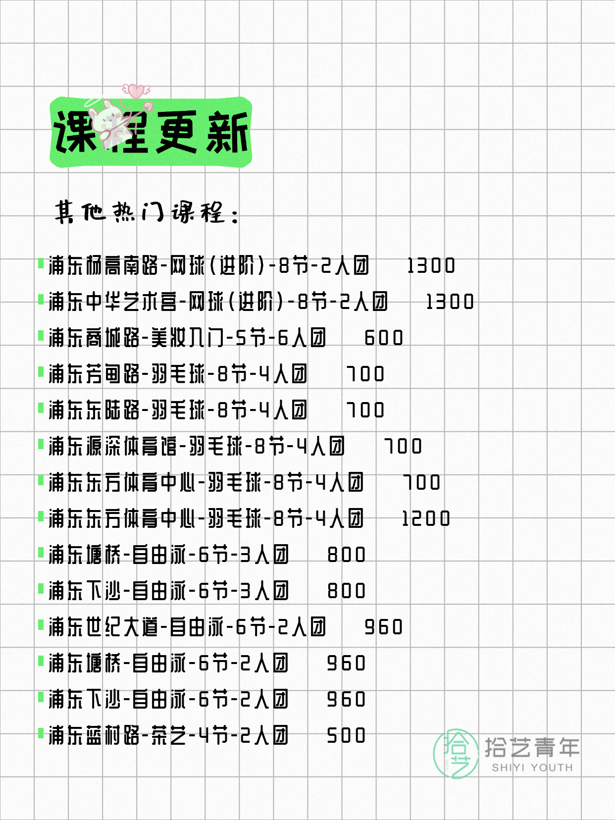 5月15日上海浦东夜校课程合集 - 图片12