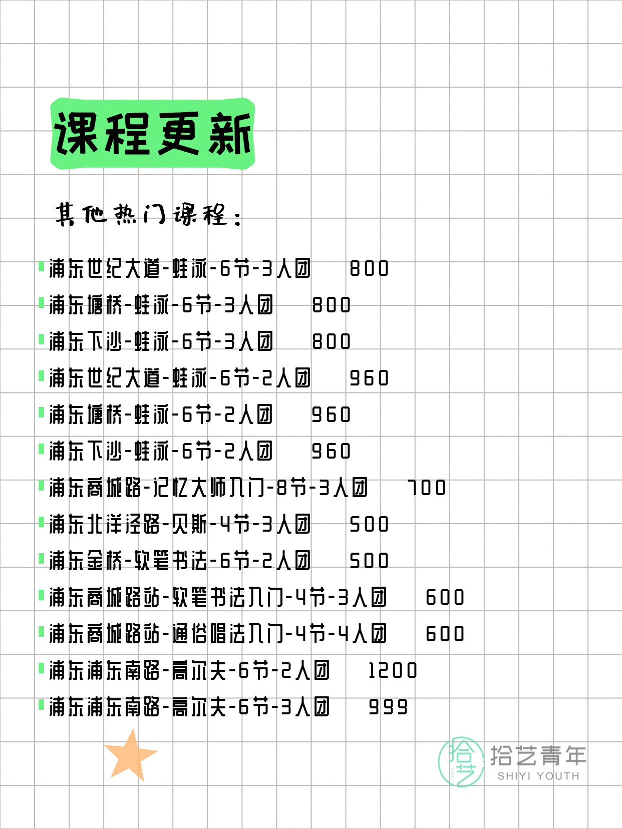 5月15日上海浦东夜校课程合集 - 图片13