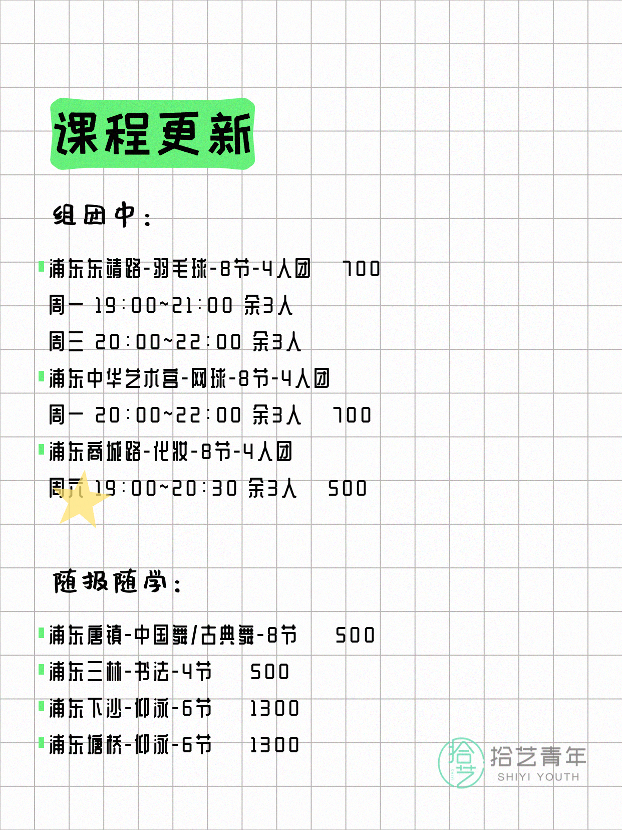 5月15日上海浦东夜校课程合集 - 图片3