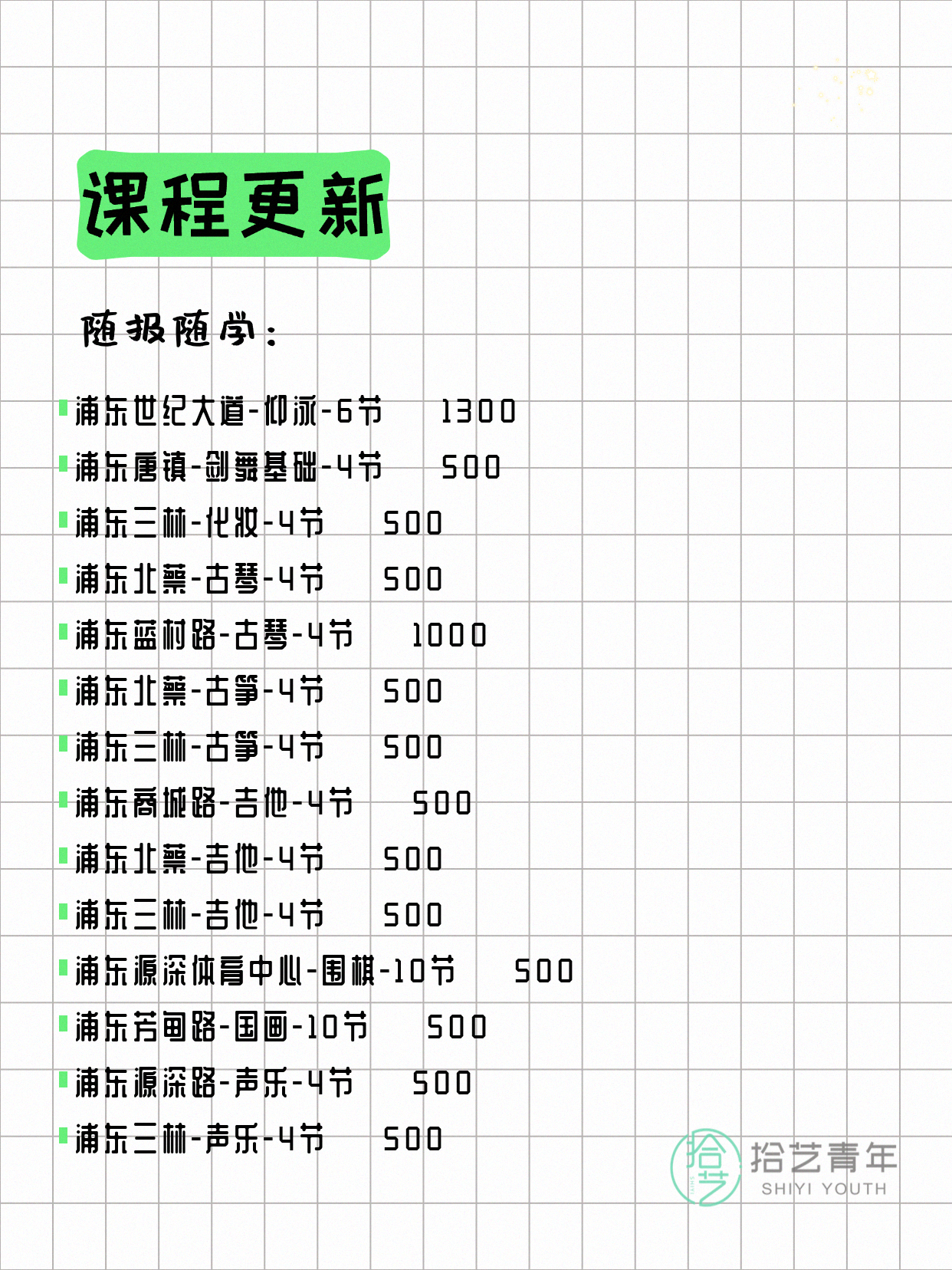 5月15日上海浦东夜校课程合集 - 图片4