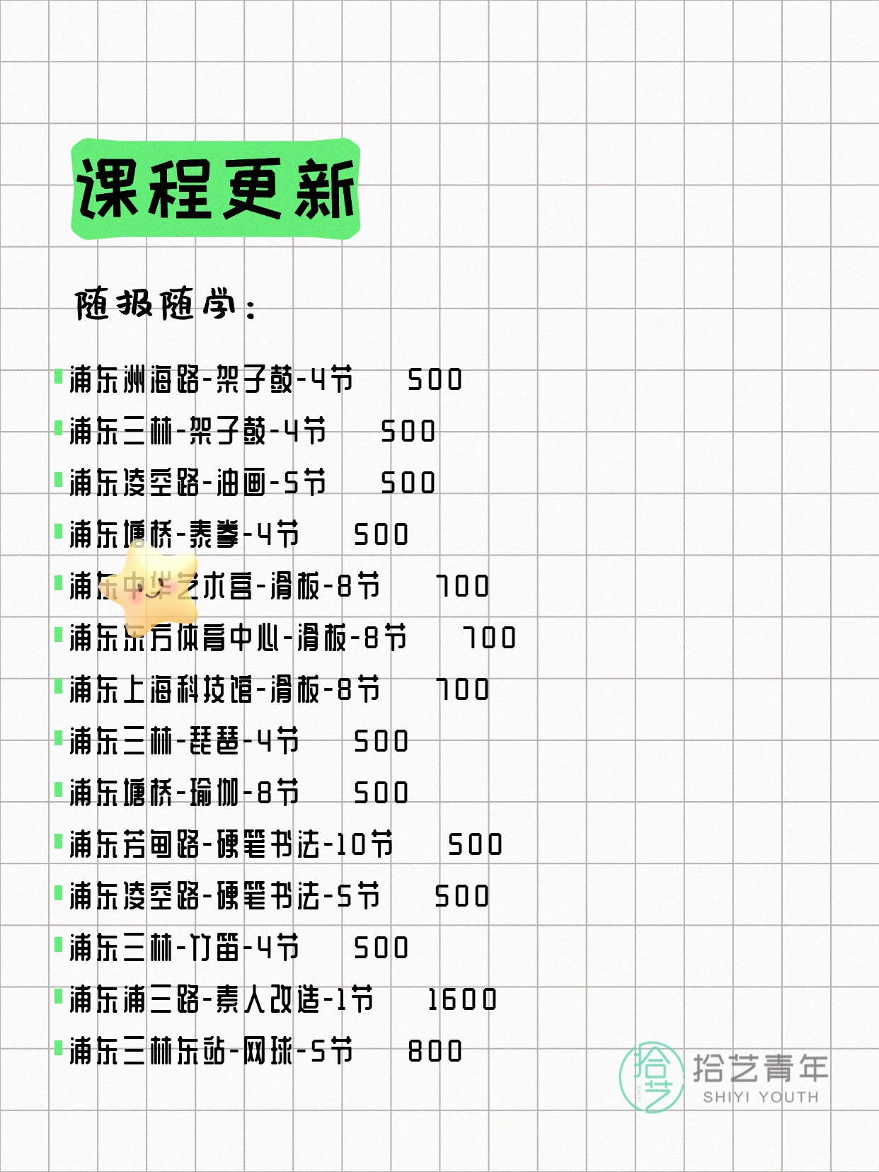 5月15日上海浦东夜校课程合集 - 图片6