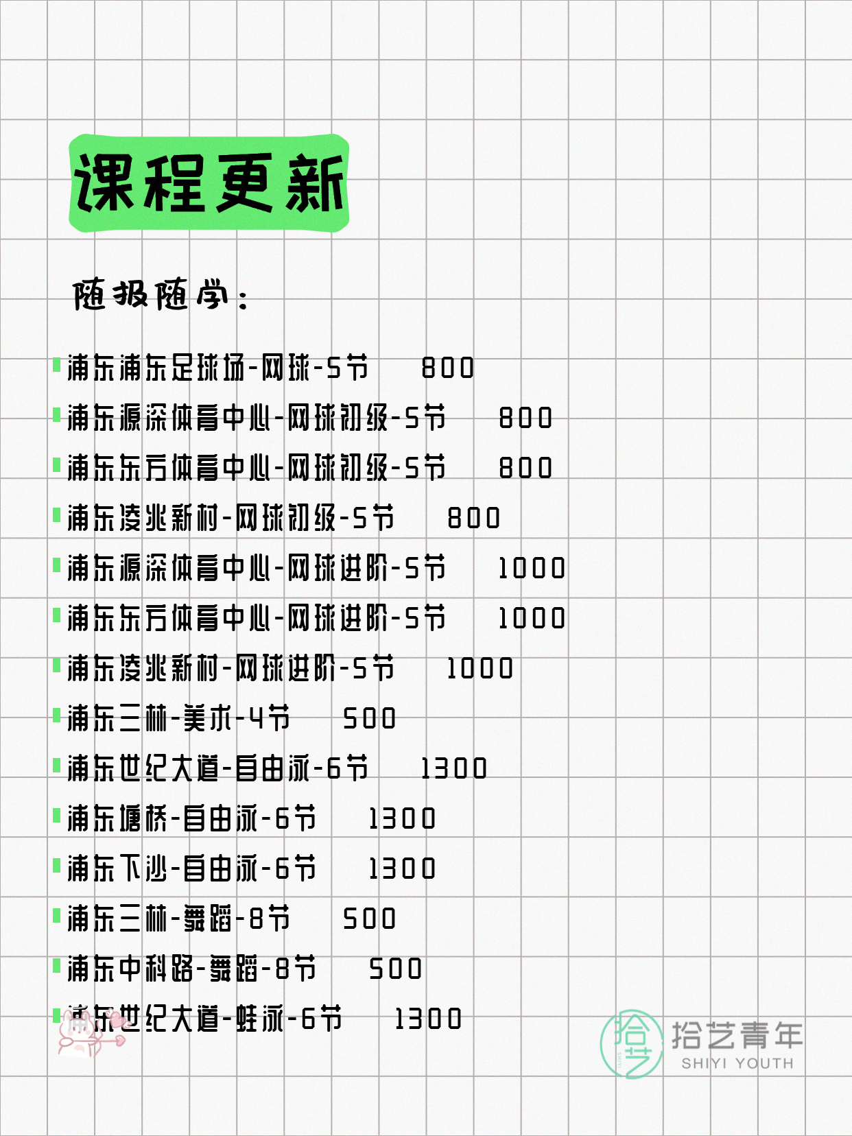 5月15日上海浦东夜校课程合集 - 图片7