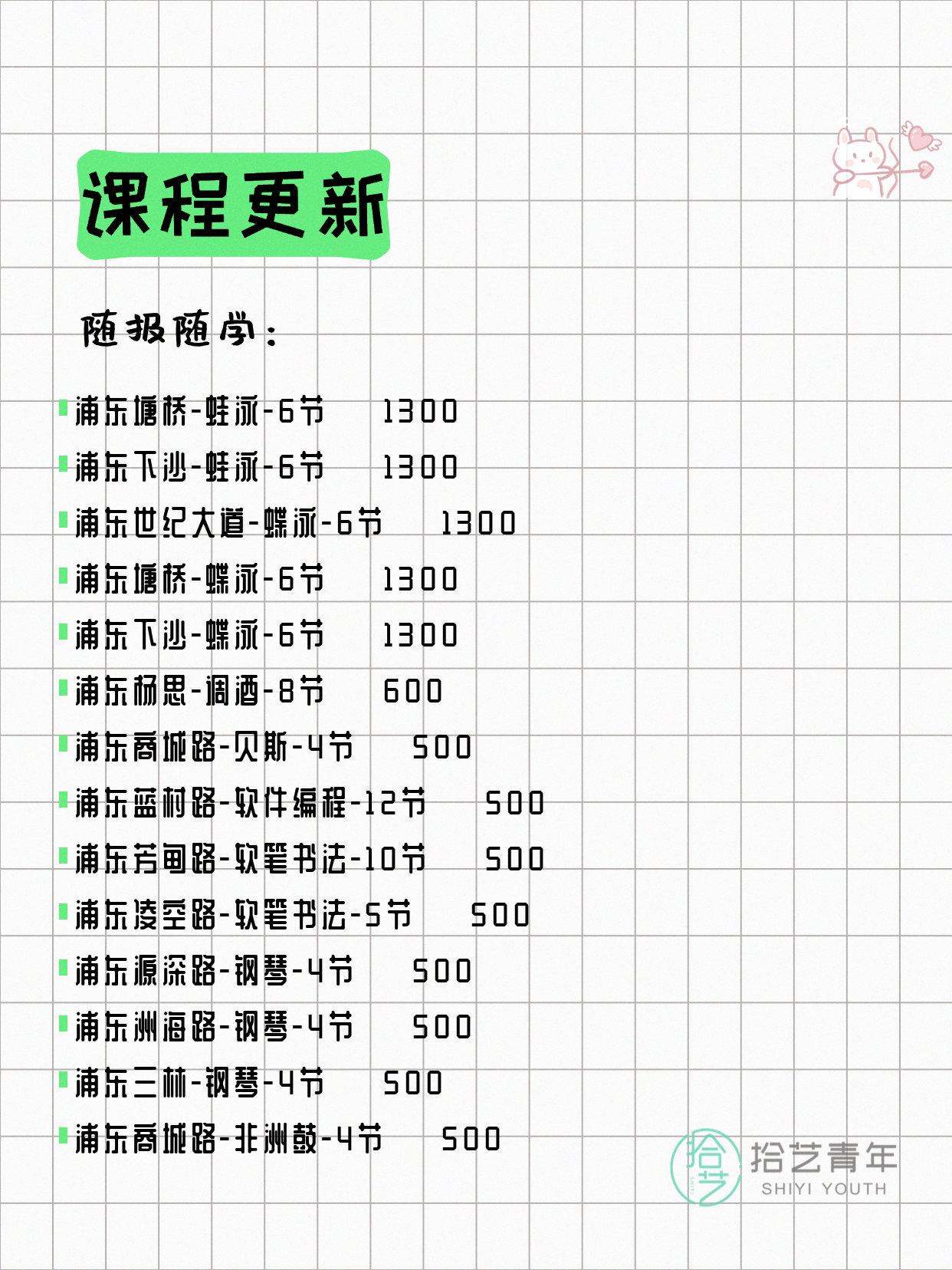 5月15日上海浦东夜校课程合集 - 图片8