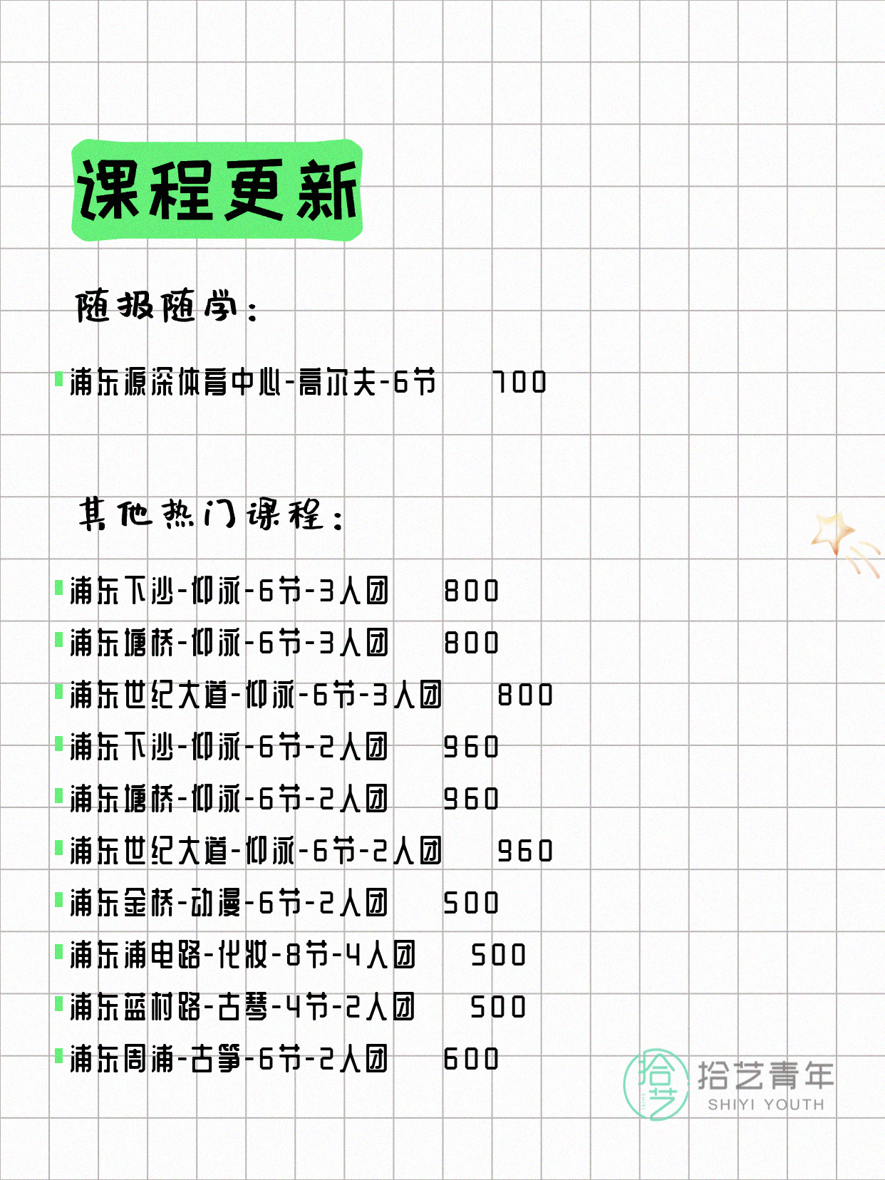 5月15日上海浦东夜校课程合集 - 图片9