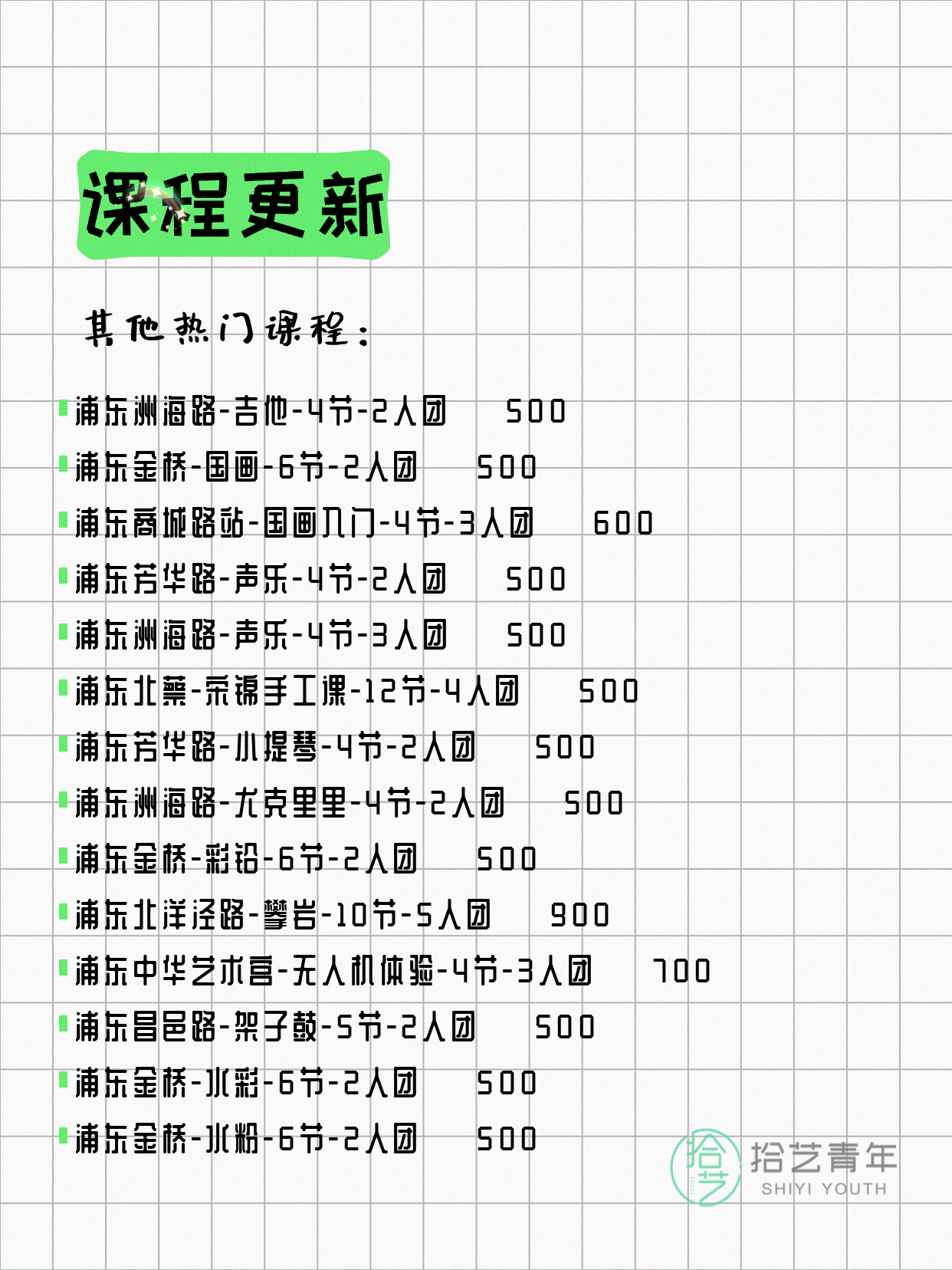 5月15日上海浦东夜校课程合集 - 图片10
