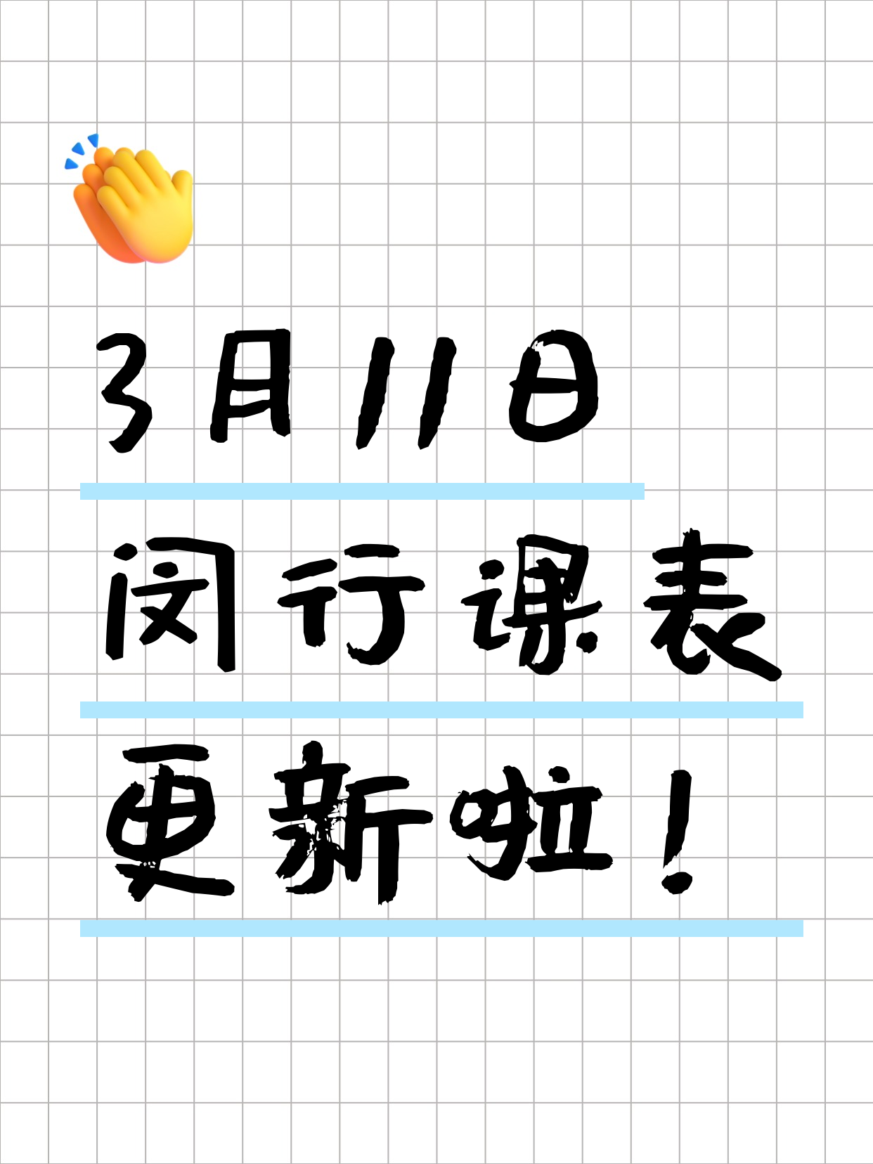 3月11日|上海闵行夜校最新课表