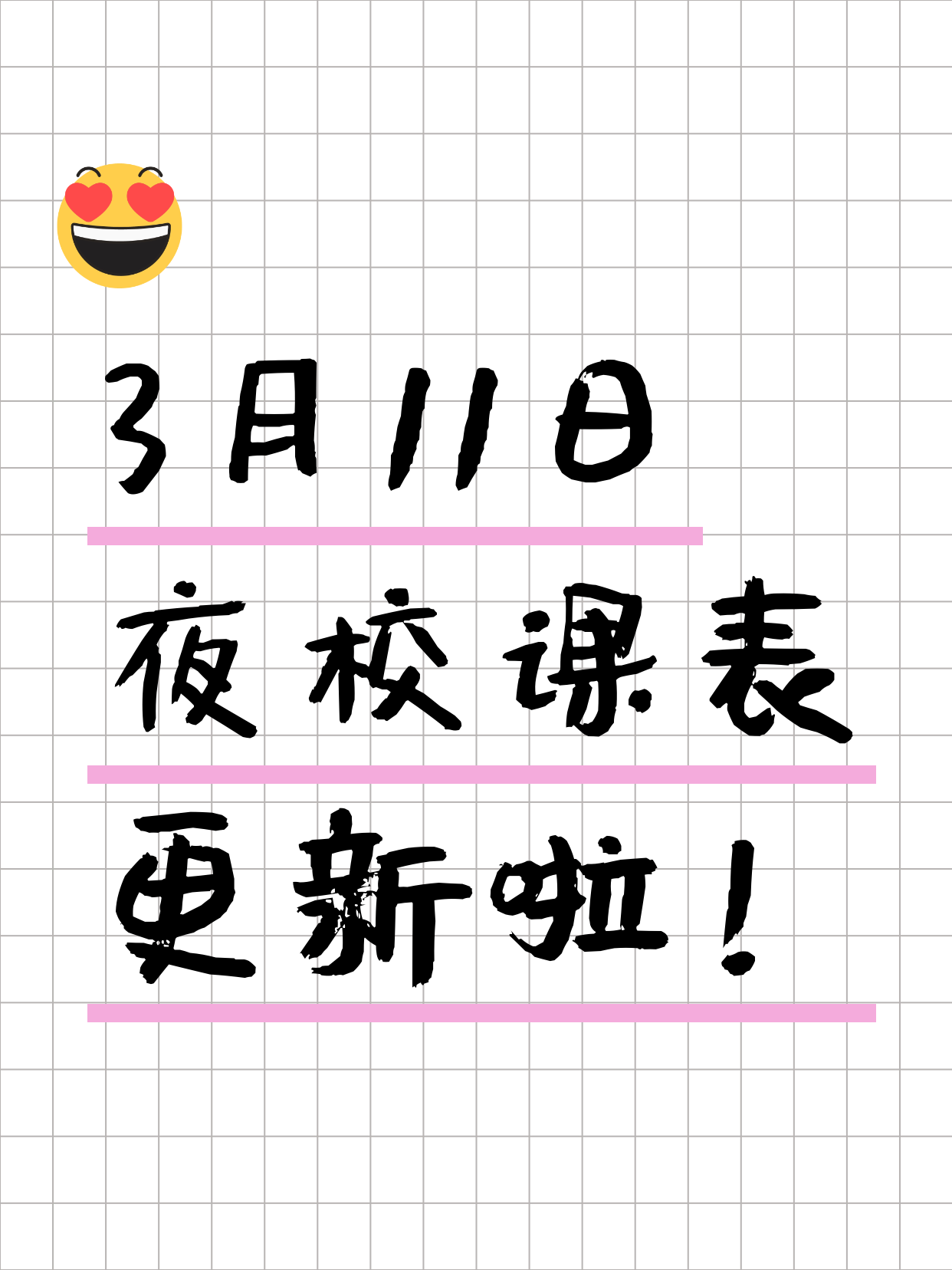 全上海今日夜校好课，3月11日更新