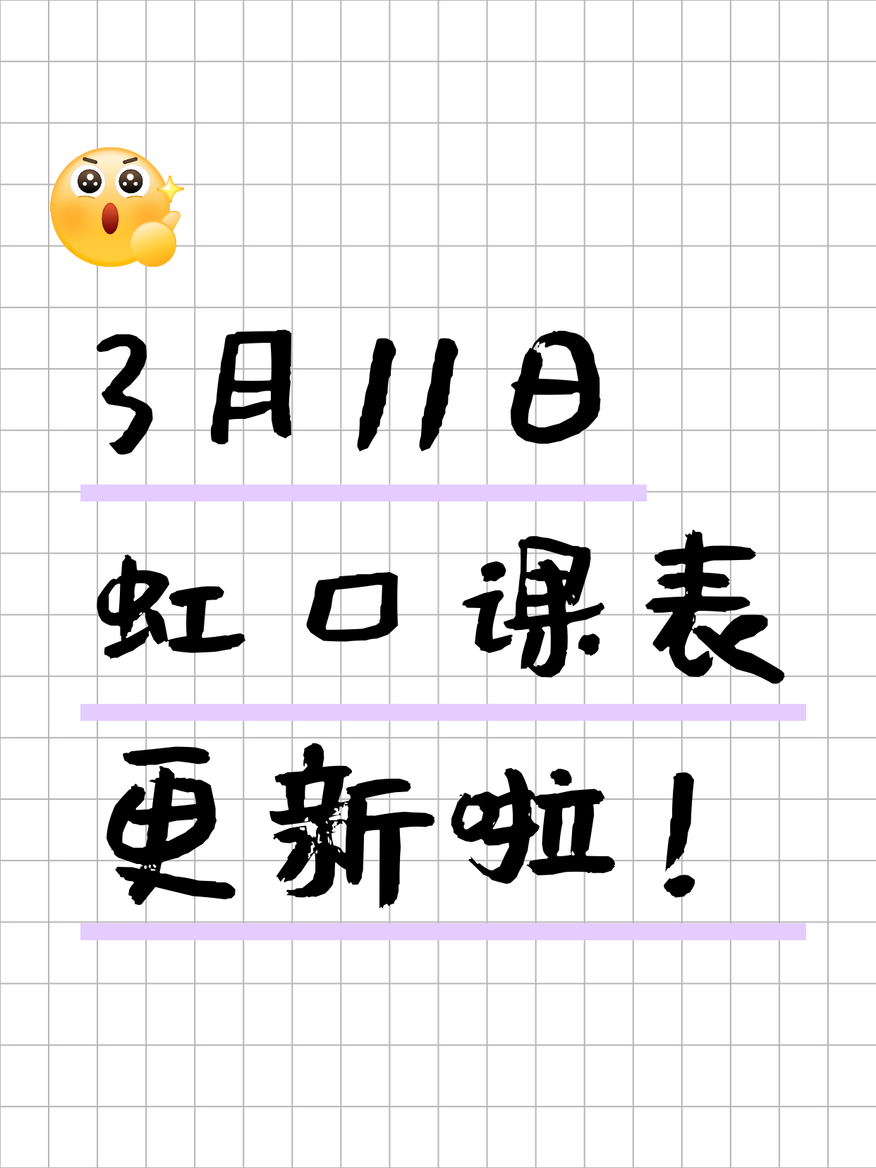 3月11日|上海虹口夜校最新课表