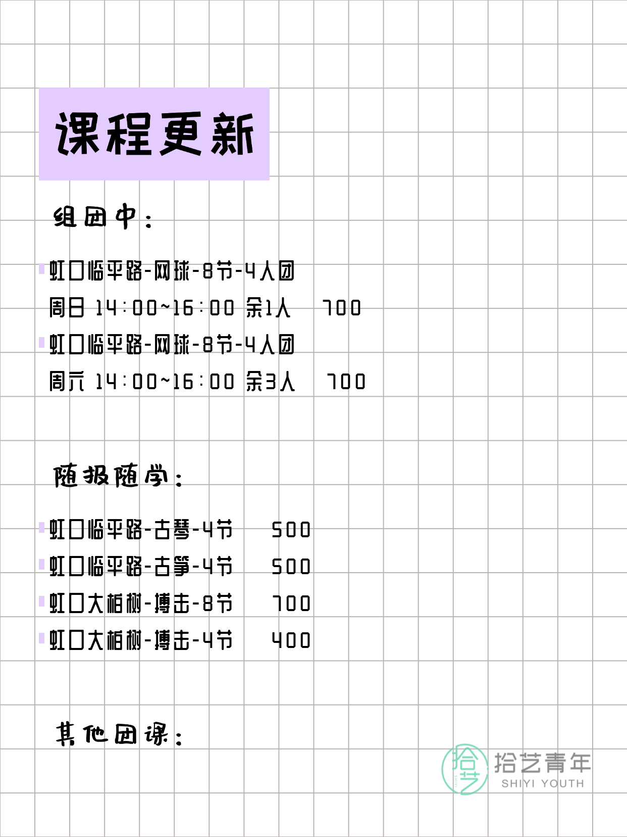 3月11日|上海虹口夜校最新课表 - 图片2