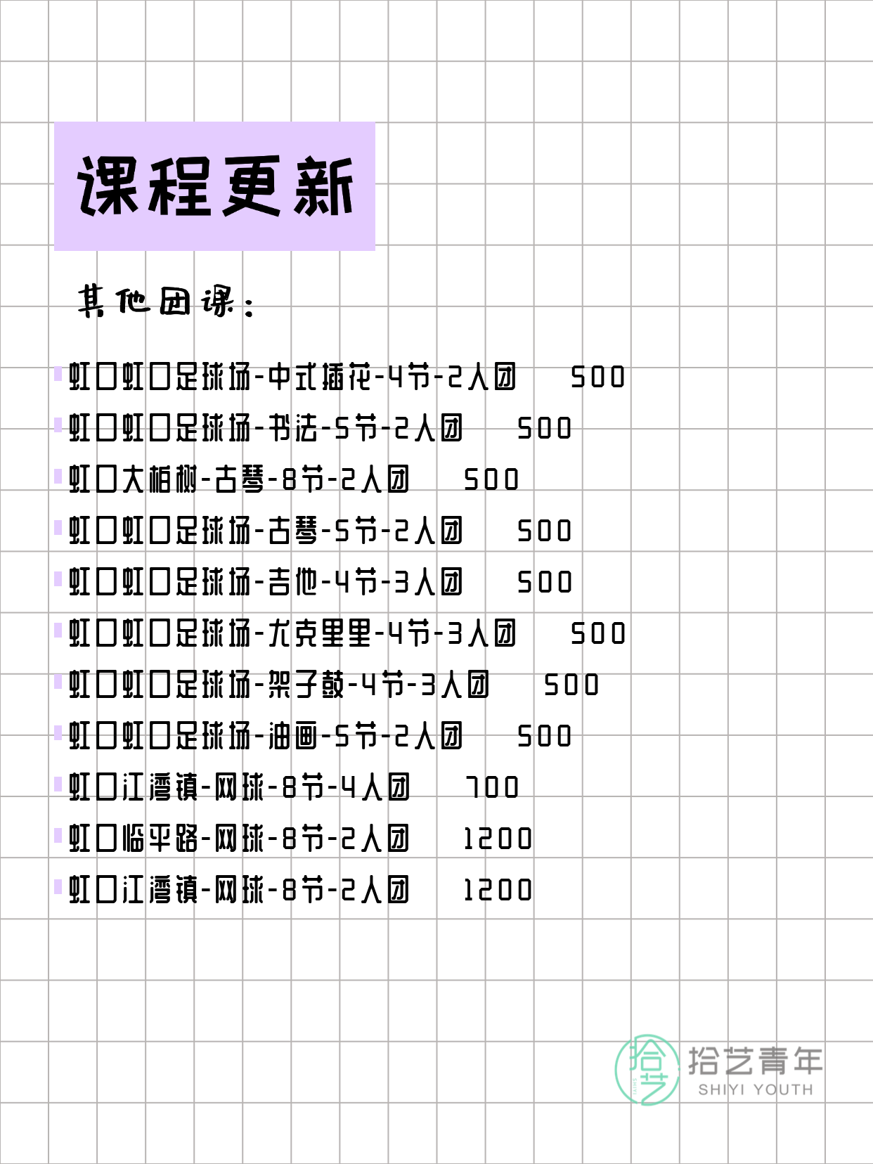 3月11日|上海虹口夜校最新课表 - 图片3